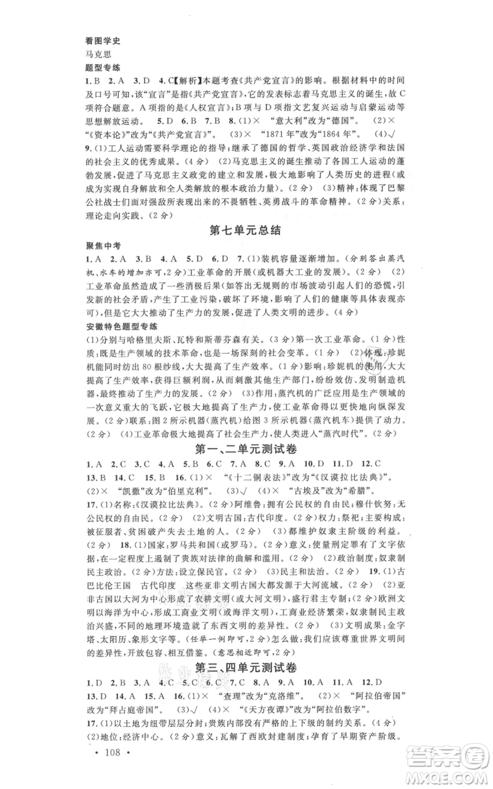 安徽師范大學(xué)出版社2021名校課堂九年級(jí)上冊(cè)歷史人教版背記手冊(cè)安徽專版參考答案