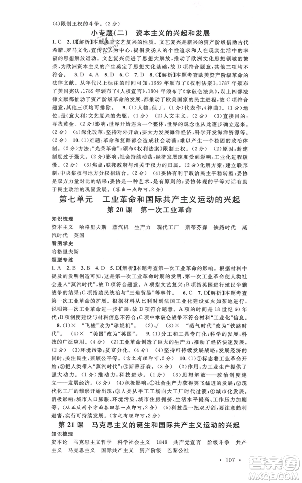 安徽師范大學(xué)出版社2021名校課堂九年級(jí)上冊(cè)歷史人教版背記手冊(cè)安徽專版參考答案