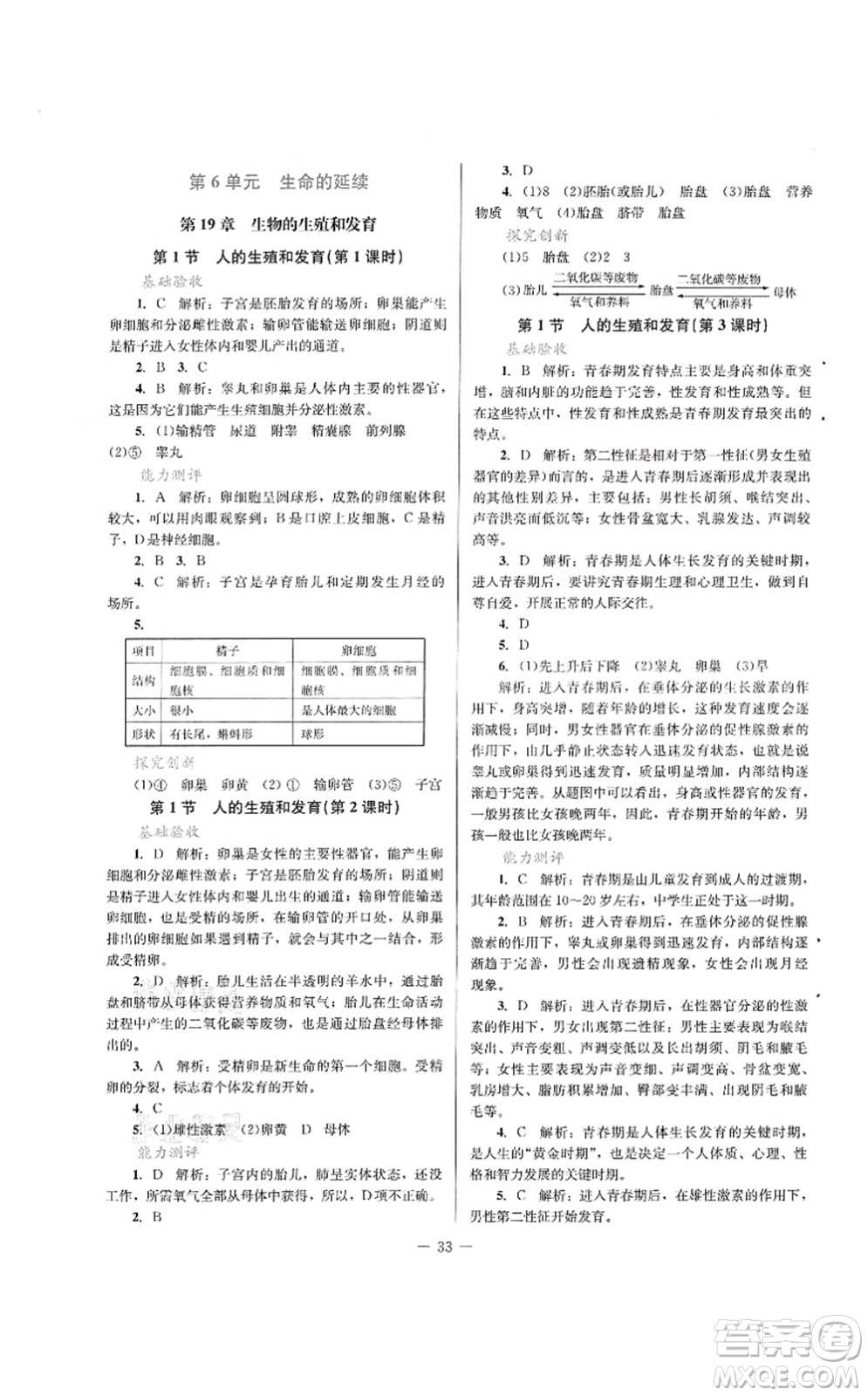 北京師范大學(xué)出版社2021課堂精練八年級生物上冊北師大版答案