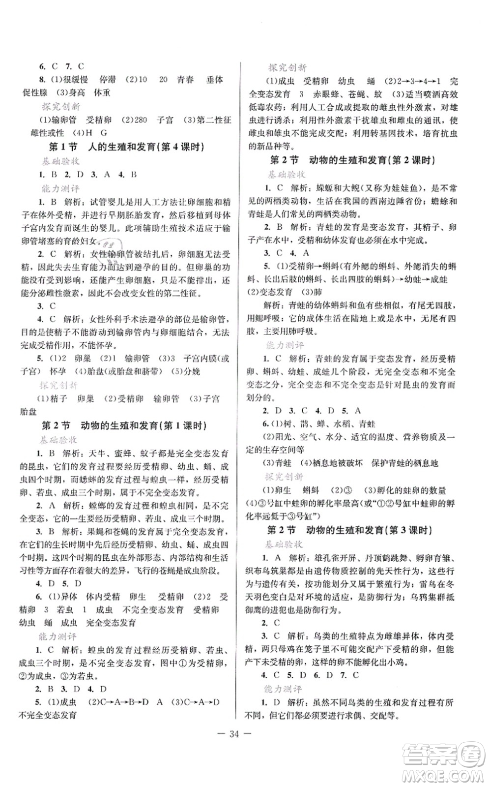 北京師范大學(xué)出版社2021課堂精練八年級生物上冊北師大版答案