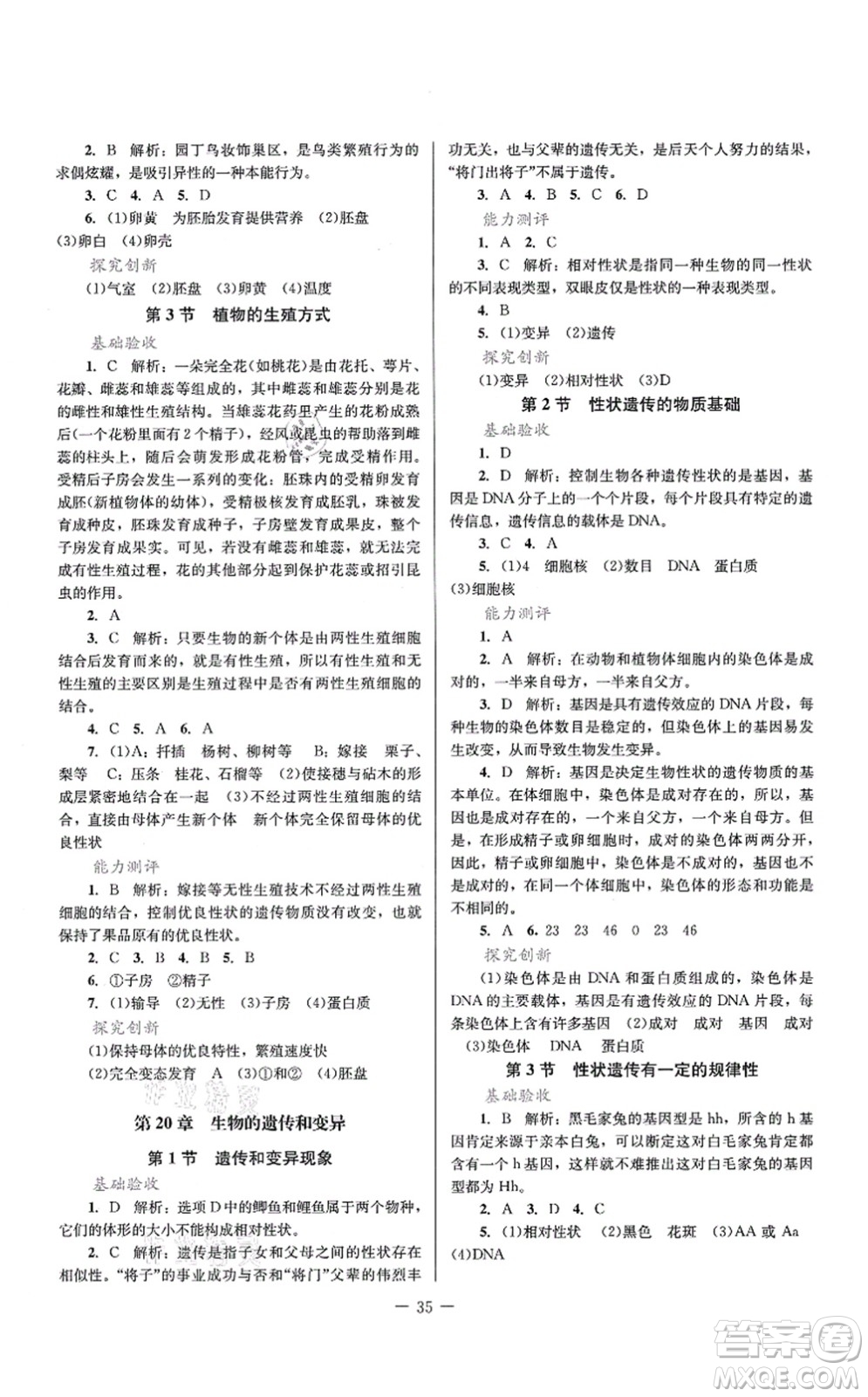 北京師范大學(xué)出版社2021課堂精練八年級生物上冊北師大版答案