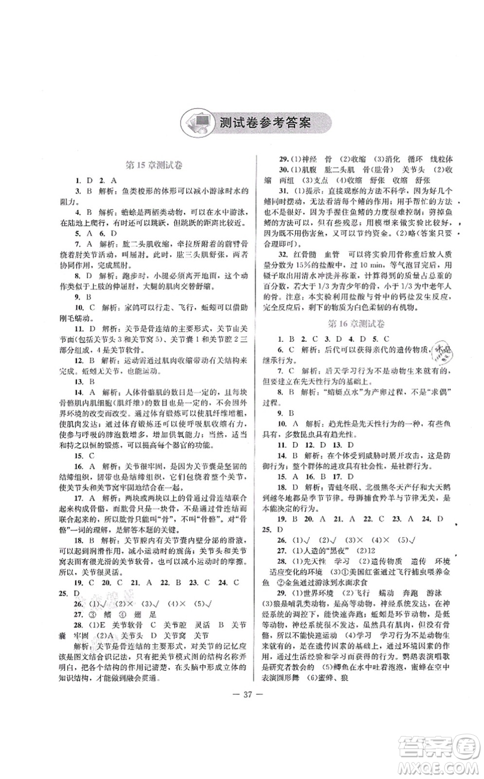 北京師范大學(xué)出版社2021課堂精練八年級生物上冊北師大版答案