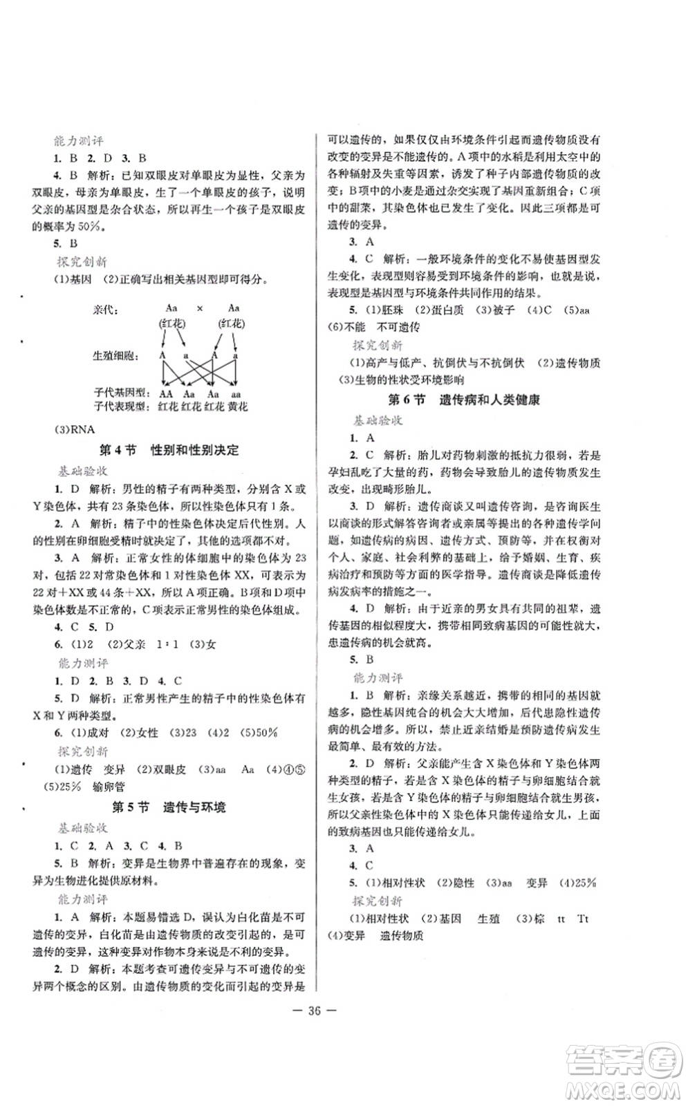 北京師范大學(xué)出版社2021課堂精練八年級生物上冊北師大版答案