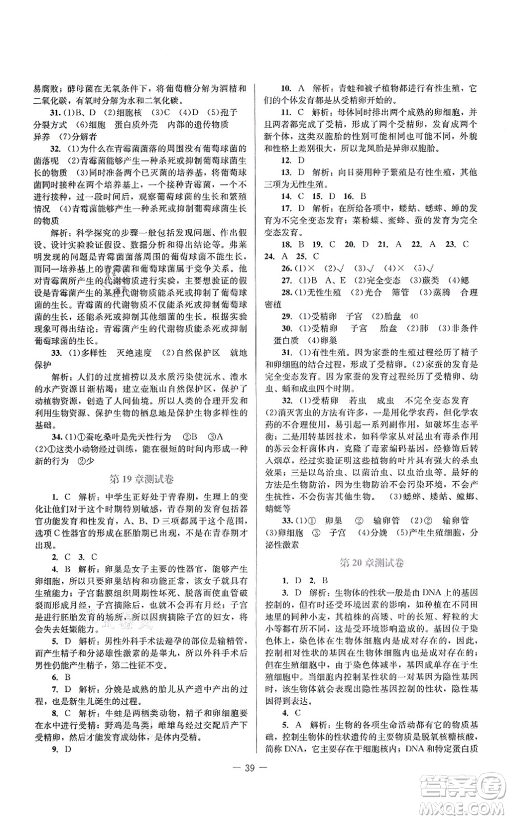 北京師范大學(xué)出版社2021課堂精練八年級生物上冊北師大版答案