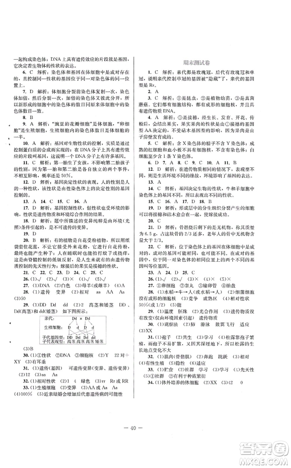 北京師范大學(xué)出版社2021課堂精練八年級生物上冊北師大版答案