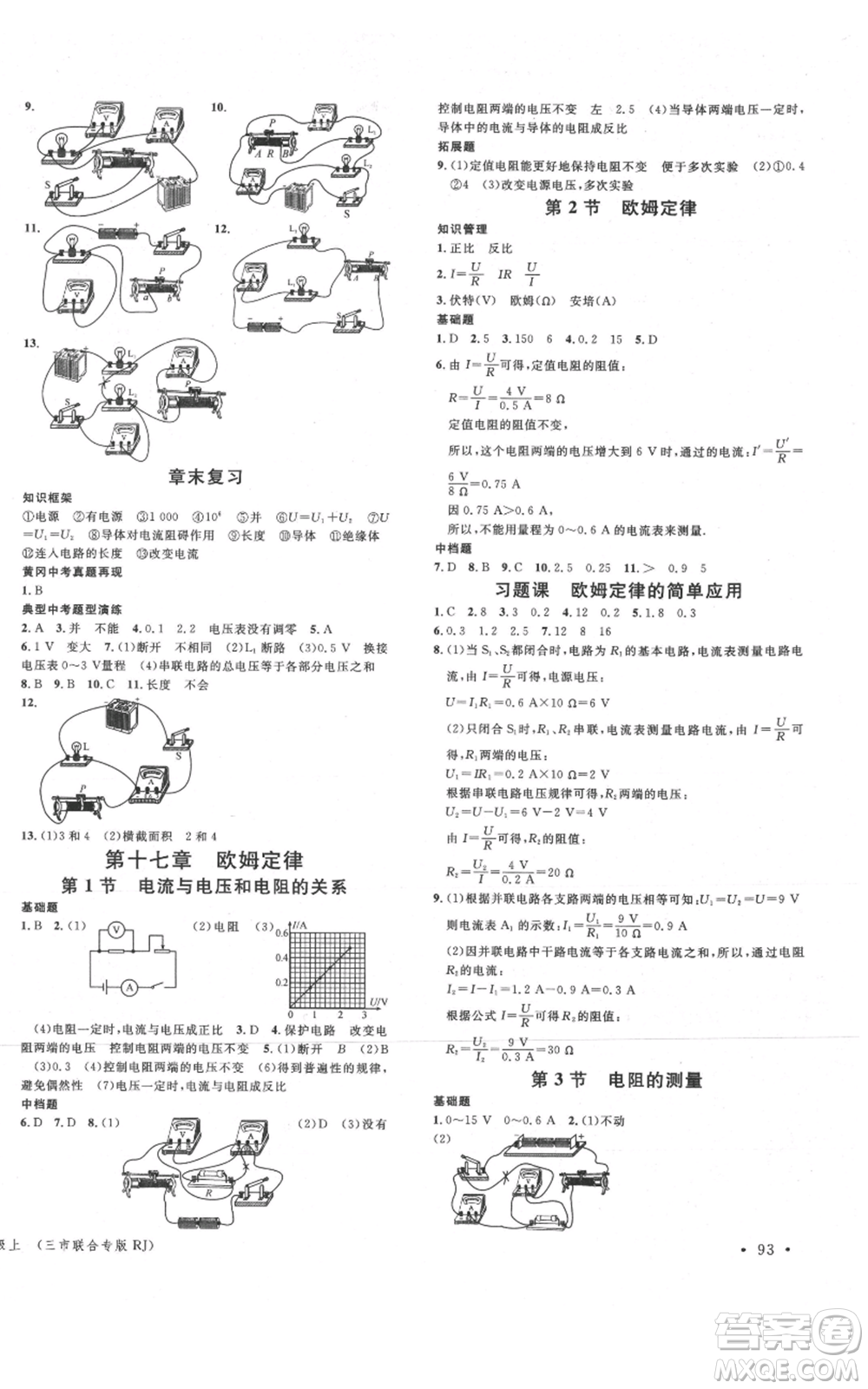 廣東經(jīng)濟(jì)出版社2021名校課堂九年級(jí)上冊(cè)物理人教版黃岡孝感咸寧專版參考答案