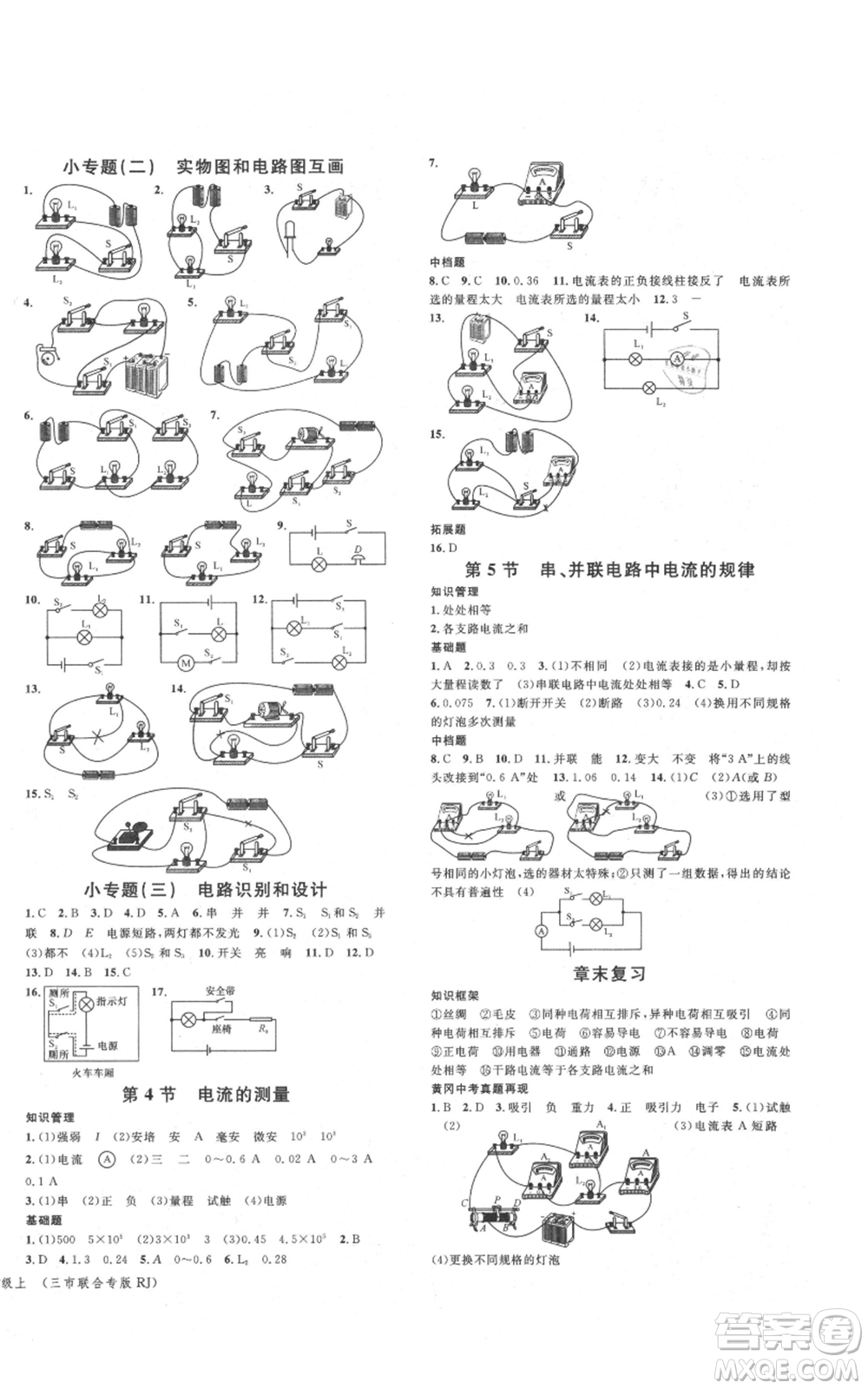 廣東經(jīng)濟(jì)出版社2021名校課堂九年級(jí)上冊(cè)物理人教版黃岡孝感咸寧專版參考答案