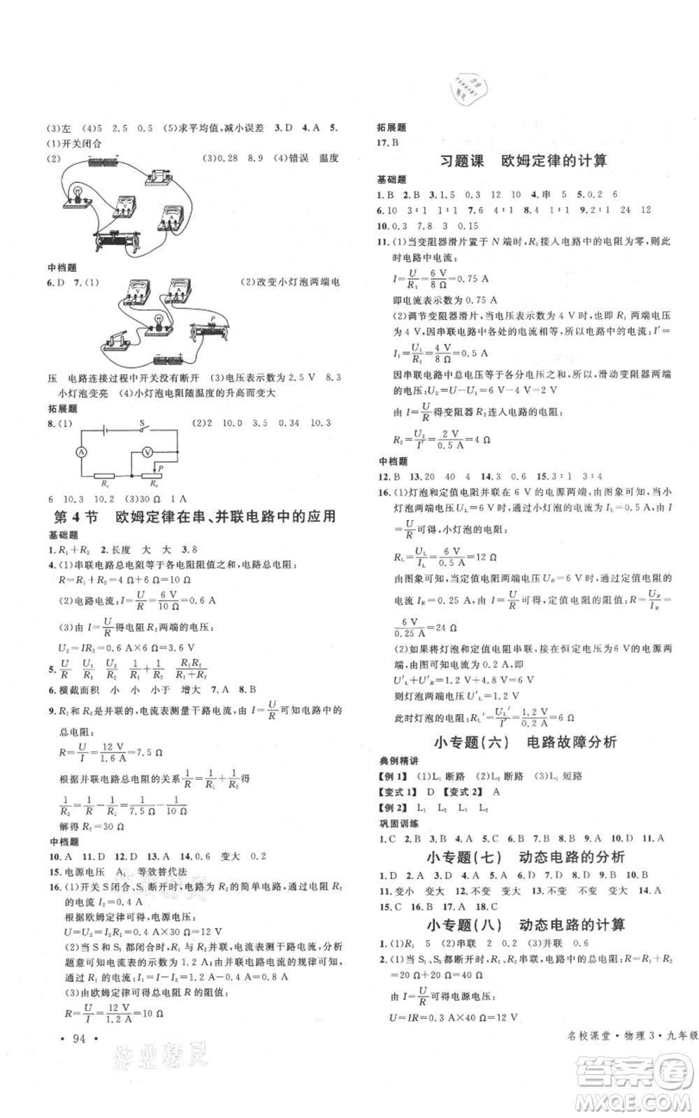 廣東經(jīng)濟(jì)出版社2021名校課堂九年級(jí)上冊(cè)物理人教版黃岡孝感咸寧專版參考答案