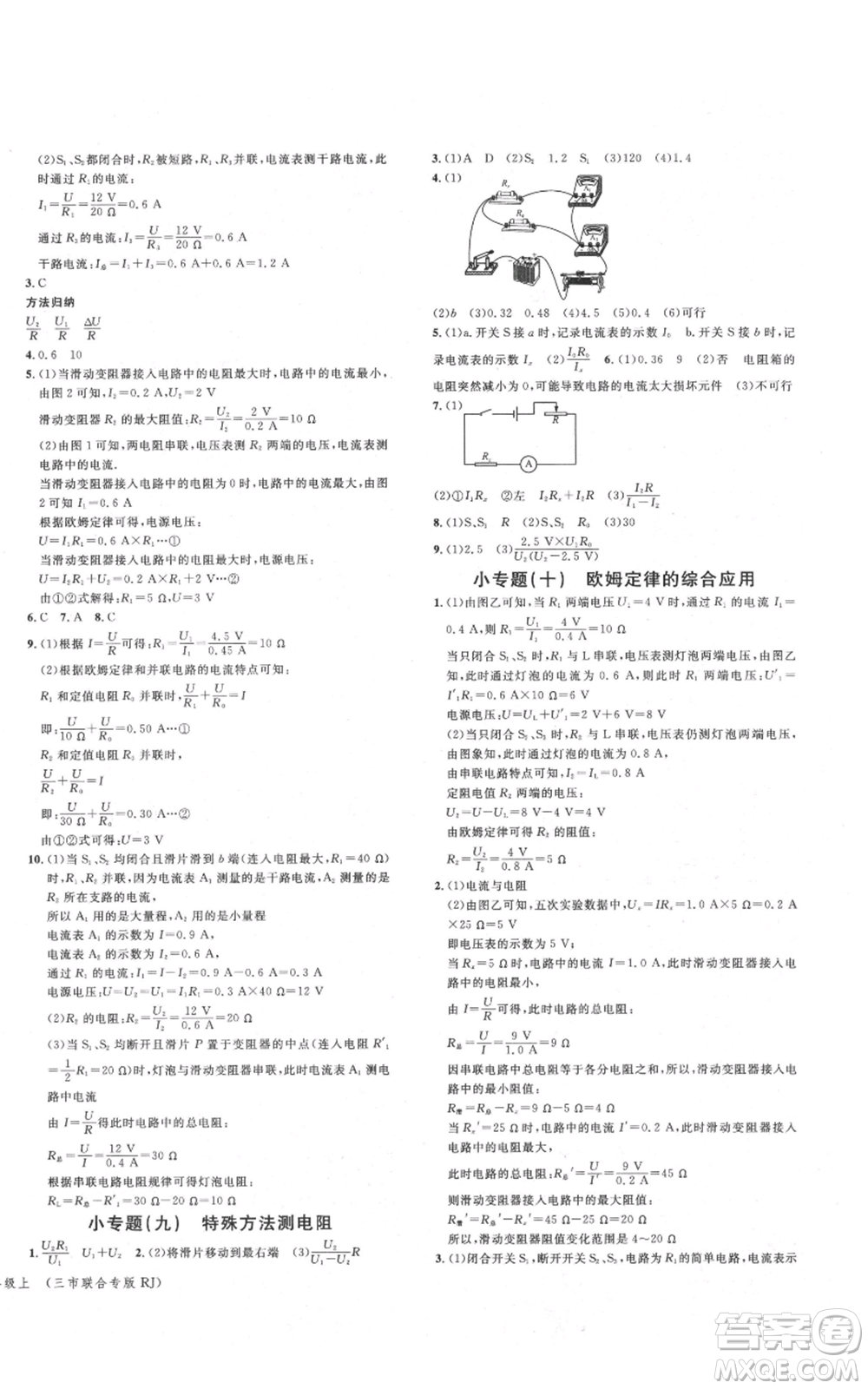 廣東經(jīng)濟(jì)出版社2021名校課堂九年級(jí)上冊(cè)物理人教版黃岡孝感咸寧專版參考答案