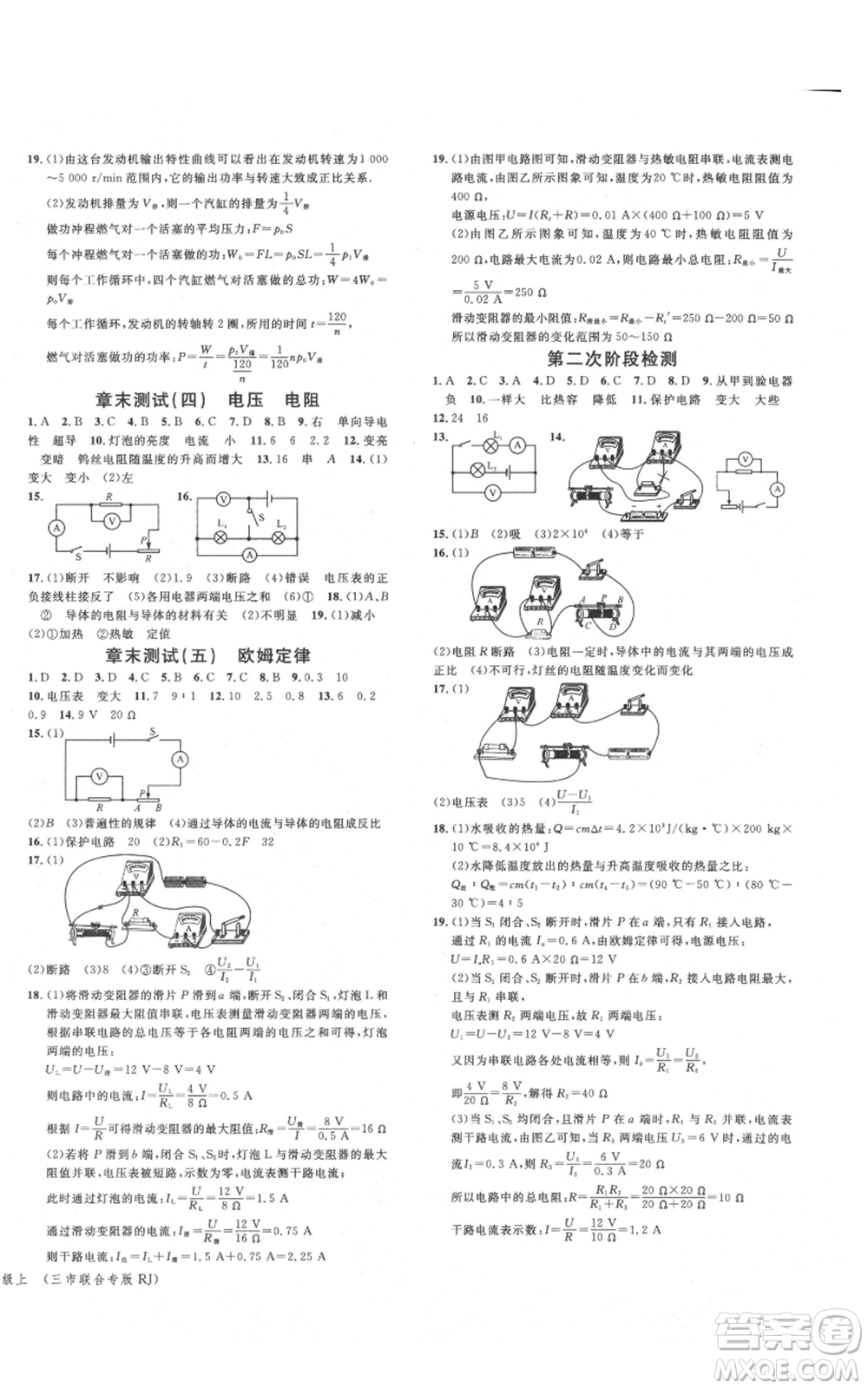 廣東經(jīng)濟(jì)出版社2021名校課堂九年級(jí)上冊(cè)物理人教版黃岡孝感咸寧專版參考答案