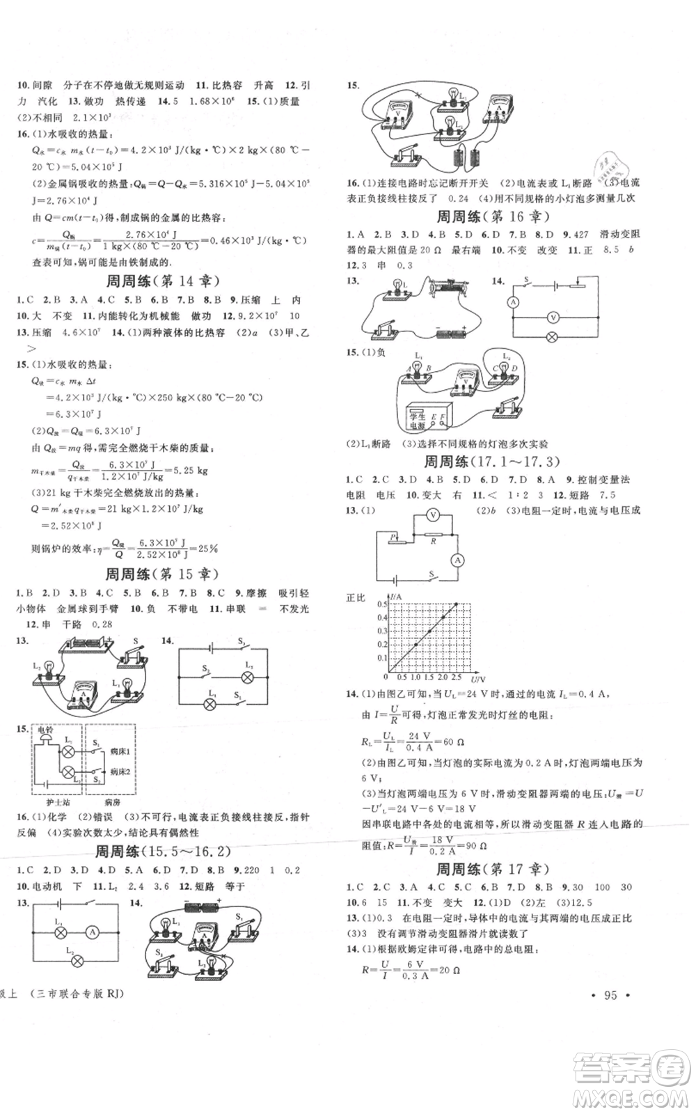 廣東經(jīng)濟(jì)出版社2021名校課堂九年級(jí)上冊(cè)物理人教版黃岡孝感咸寧專版參考答案