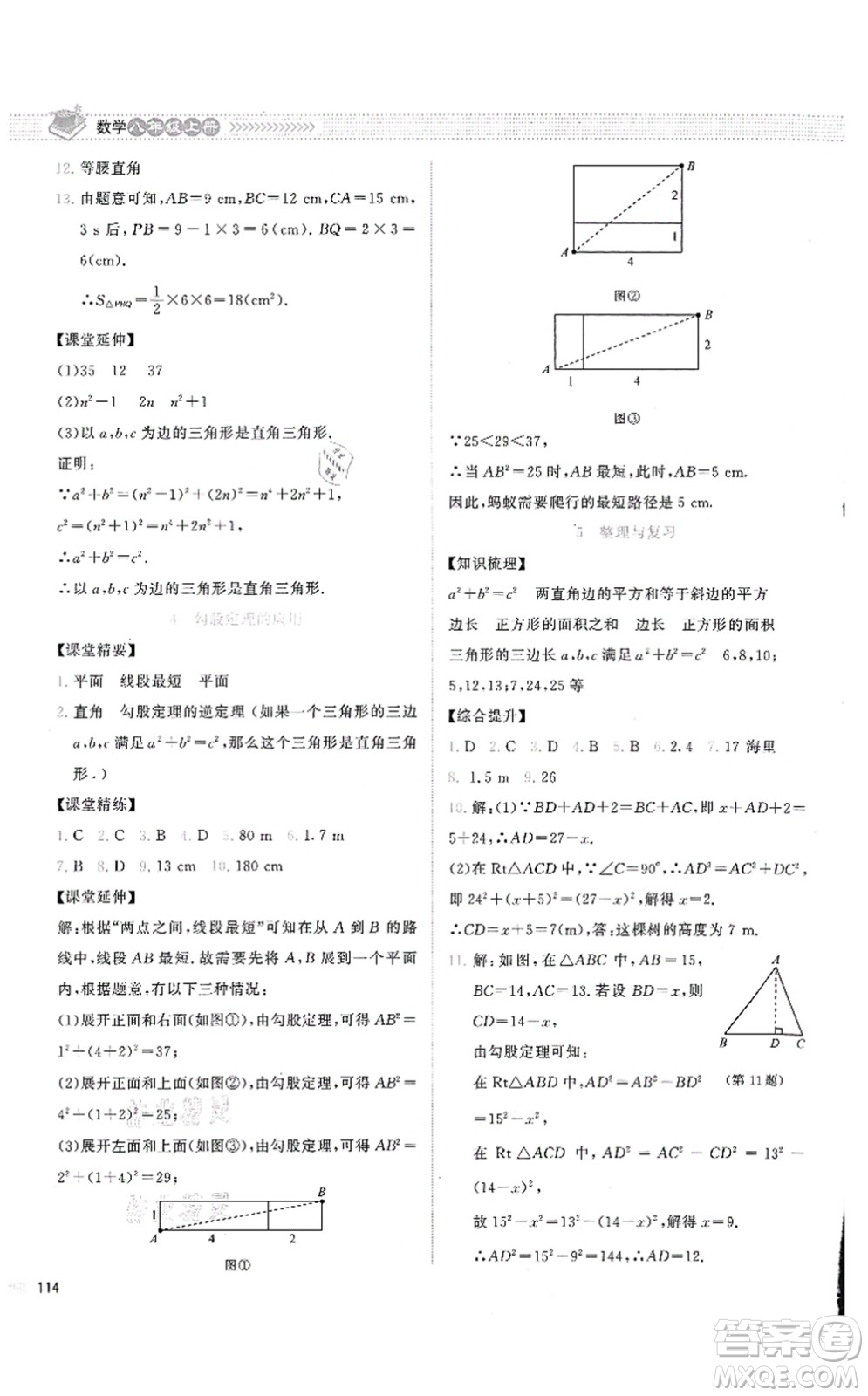 北京師范大學(xué)出版社2021課堂精練八年級(jí)數(shù)學(xué)上冊(cè)北師大版云南專版答案