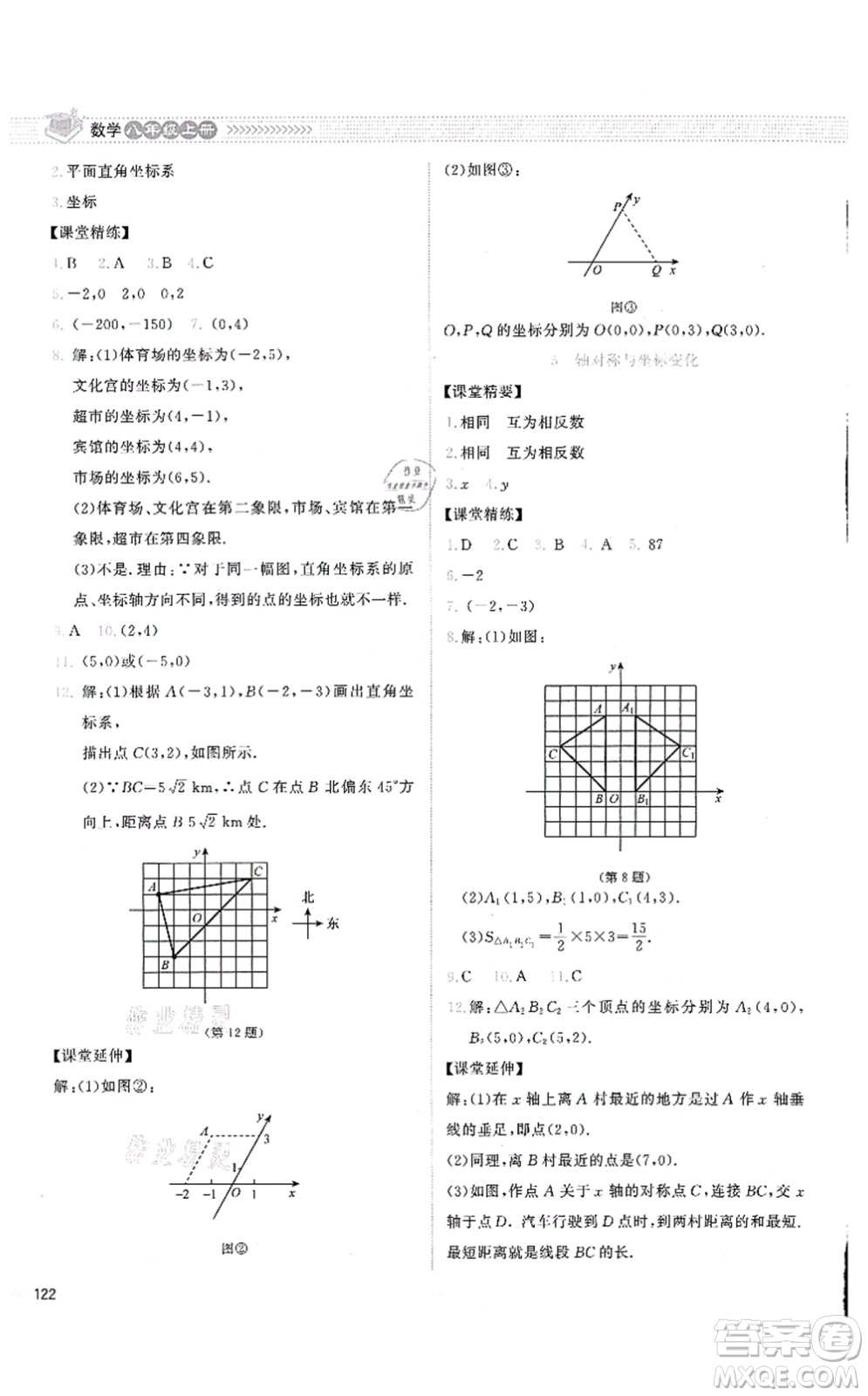 北京師范大學(xué)出版社2021課堂精練八年級(jí)數(shù)學(xué)上冊(cè)北師大版云南專版答案