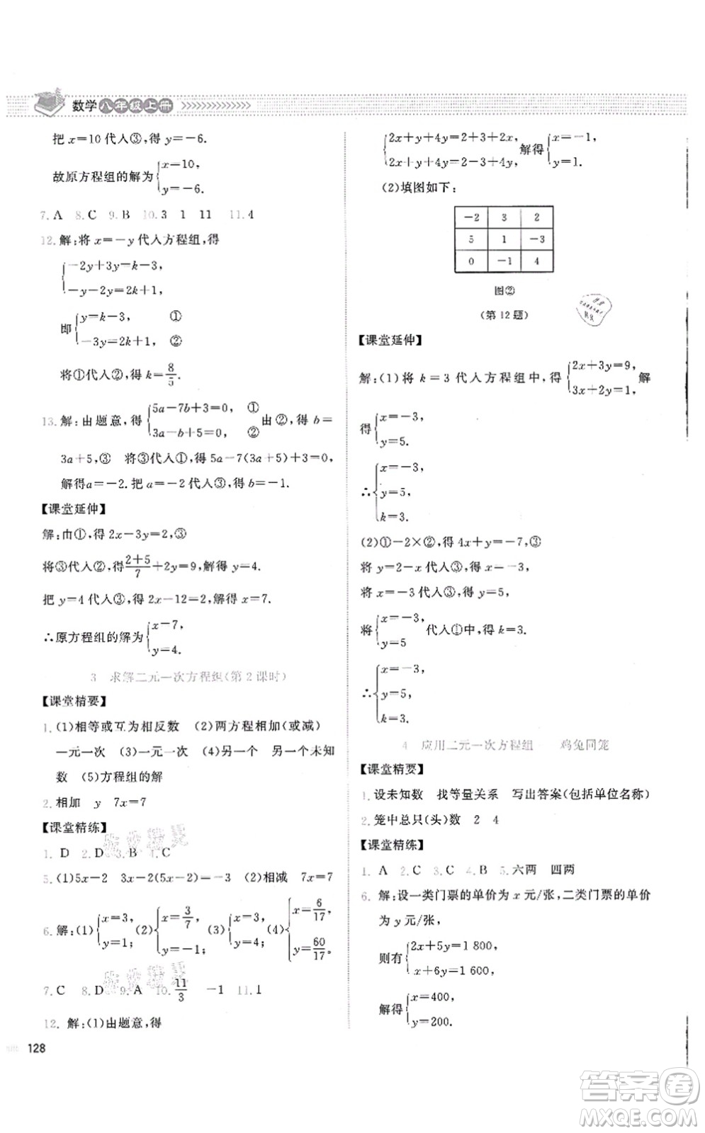 北京師范大學(xué)出版社2021課堂精練八年級(jí)數(shù)學(xué)上冊(cè)北師大版云南專版答案