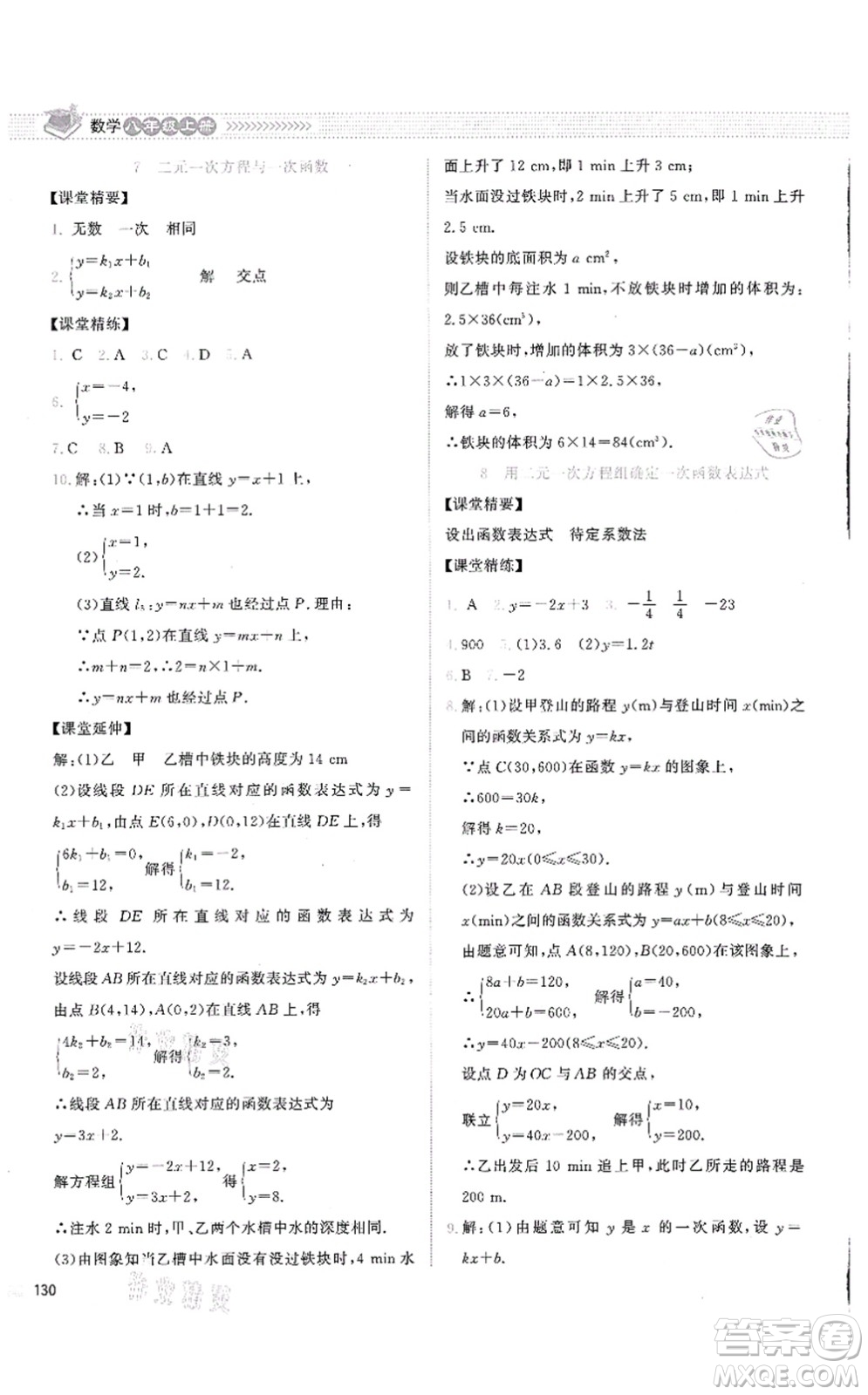 北京師范大學(xué)出版社2021課堂精練八年級(jí)數(shù)學(xué)上冊(cè)北師大版云南專版答案