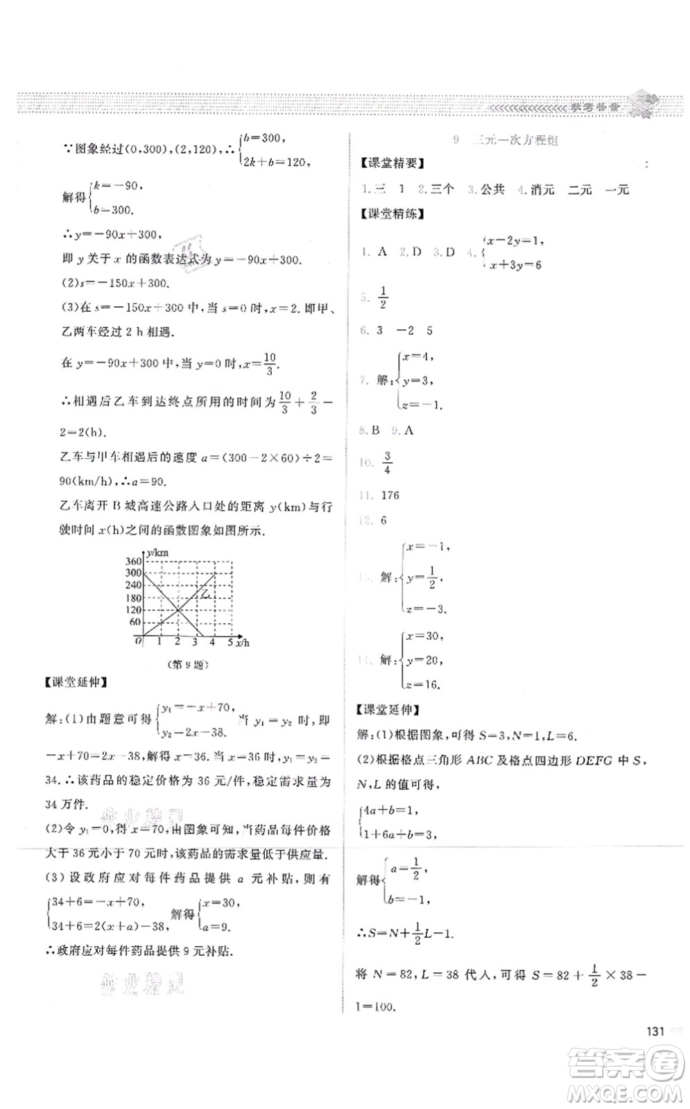 北京師范大學(xué)出版社2021課堂精練八年級(jí)數(shù)學(xué)上冊(cè)北師大版云南專版答案