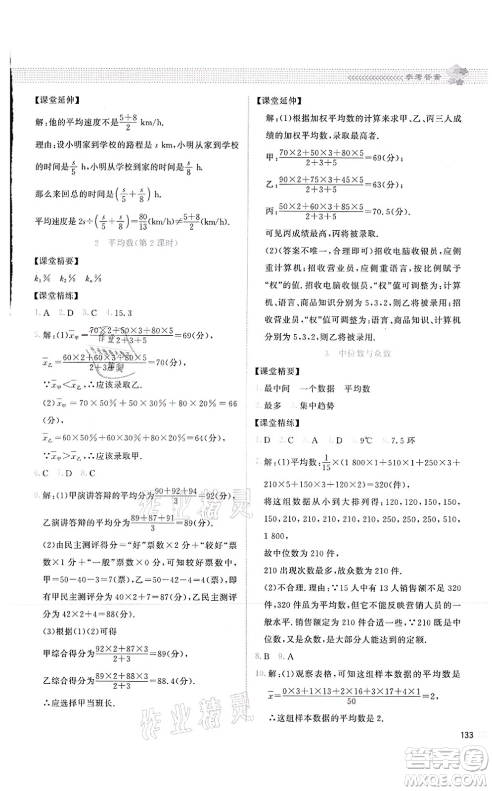 北京師范大學(xué)出版社2021課堂精練八年級(jí)數(shù)學(xué)上冊(cè)北師大版云南專版答案