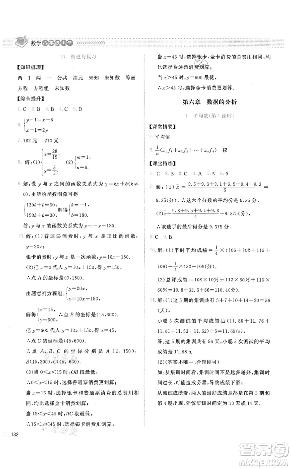 北京師范大學(xué)出版社2021課堂精練八年級(jí)數(shù)學(xué)上冊(cè)北師大版云南專版答案