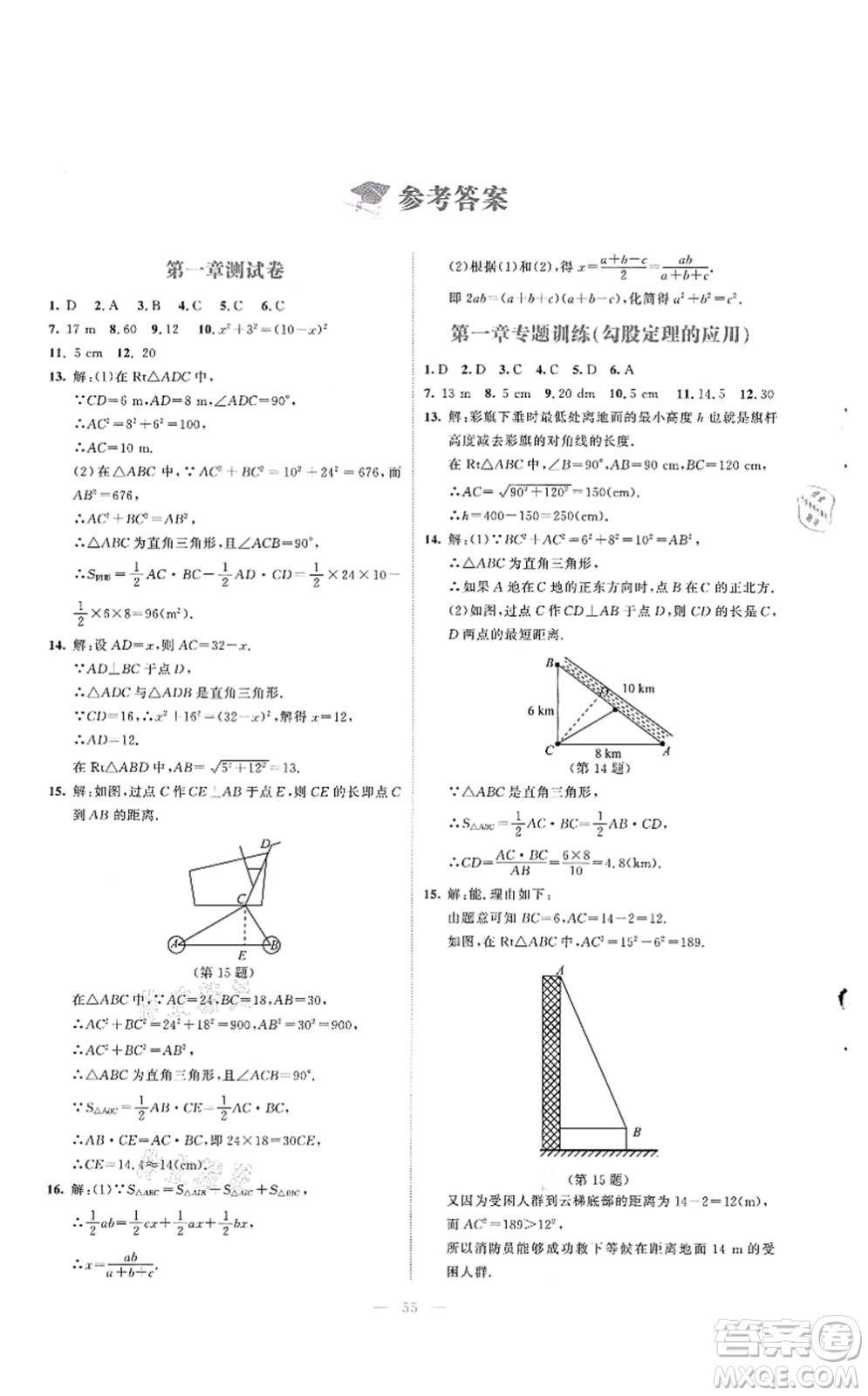 北京師范大學(xué)出版社2021課堂精練八年級(jí)數(shù)學(xué)上冊(cè)北師大版云南專版答案