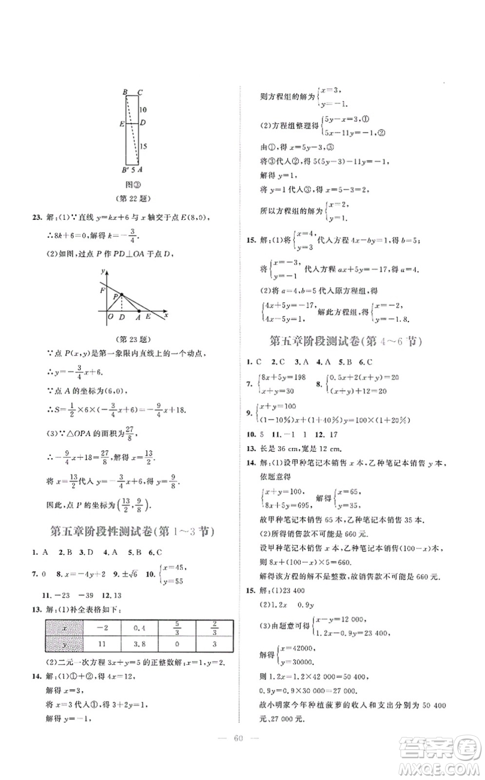 北京師范大學(xué)出版社2021課堂精練八年級(jí)數(shù)學(xué)上冊(cè)北師大版云南專版答案