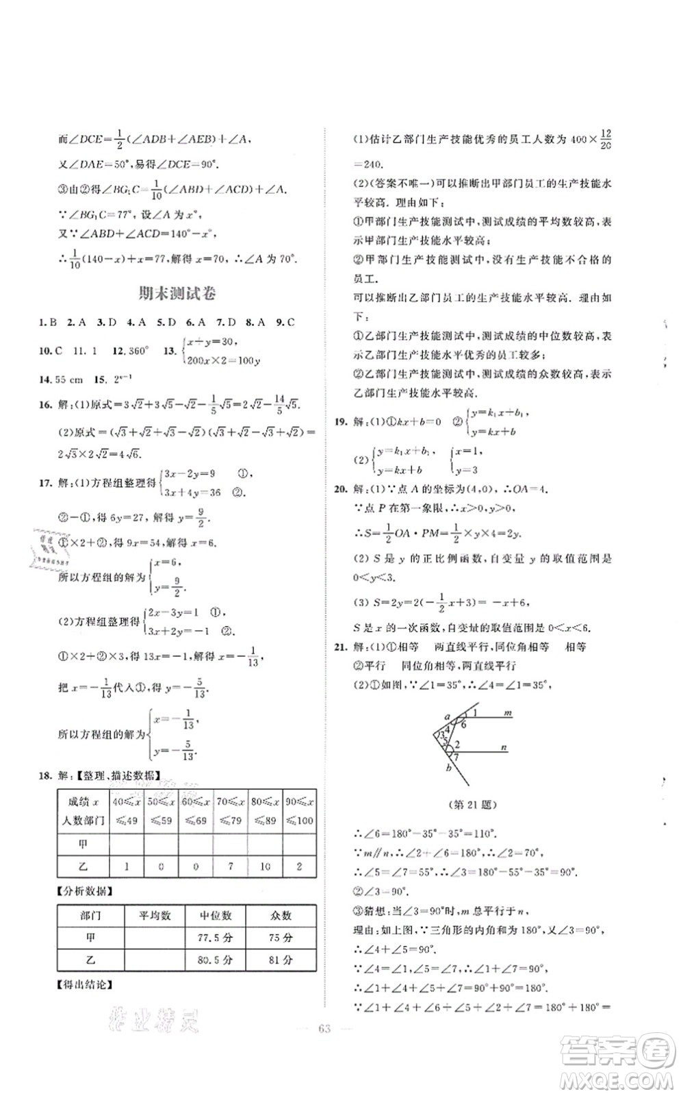 北京師范大學(xué)出版社2021課堂精練八年級(jí)數(shù)學(xué)上冊(cè)北師大版云南專版答案