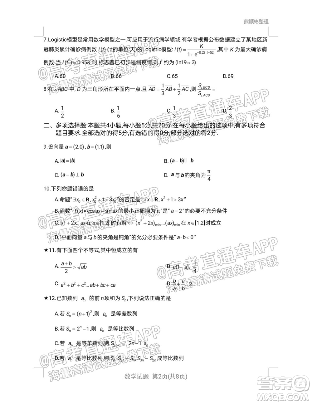 炎德英才聯(lián)考聯(lián)合體2021年高三10月聯(lián)考數(shù)學試題及答案