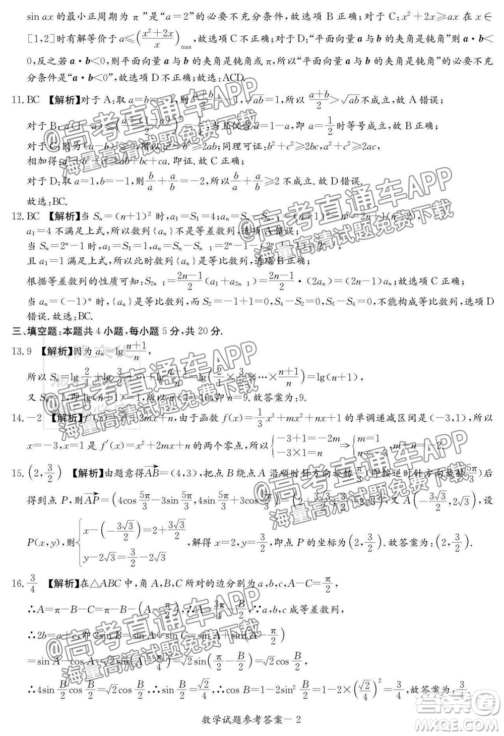 炎德英才聯(lián)考聯(lián)合體2021年高三10月聯(lián)考數(shù)學試題及答案