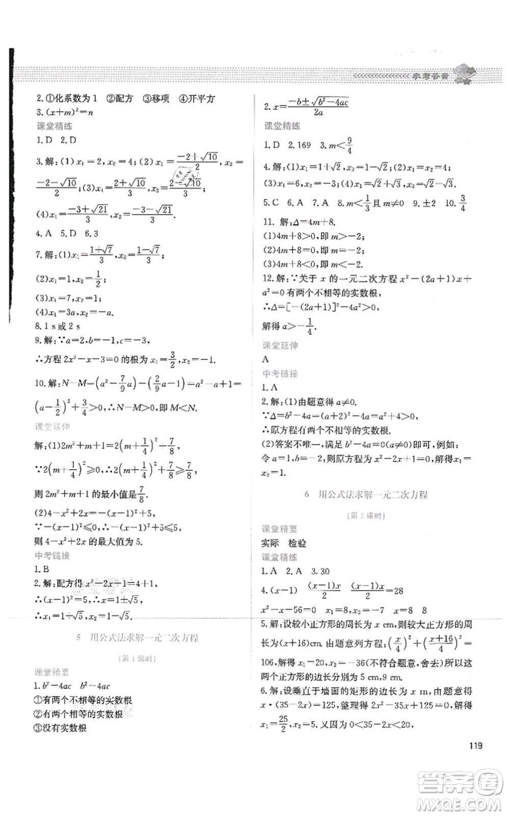 北京師范大學(xué)出版社2021課堂精練九年級數(shù)學(xué)上冊北師大版四川專版答案