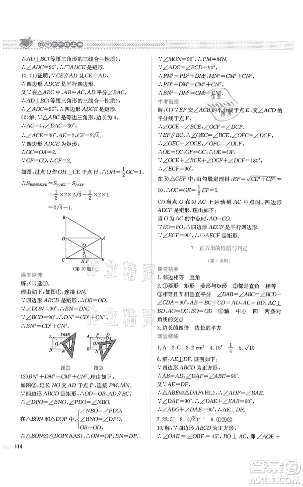 北京師范大學(xué)出版社2021課堂精練九年級數(shù)學(xué)上冊北師大版四川專版答案