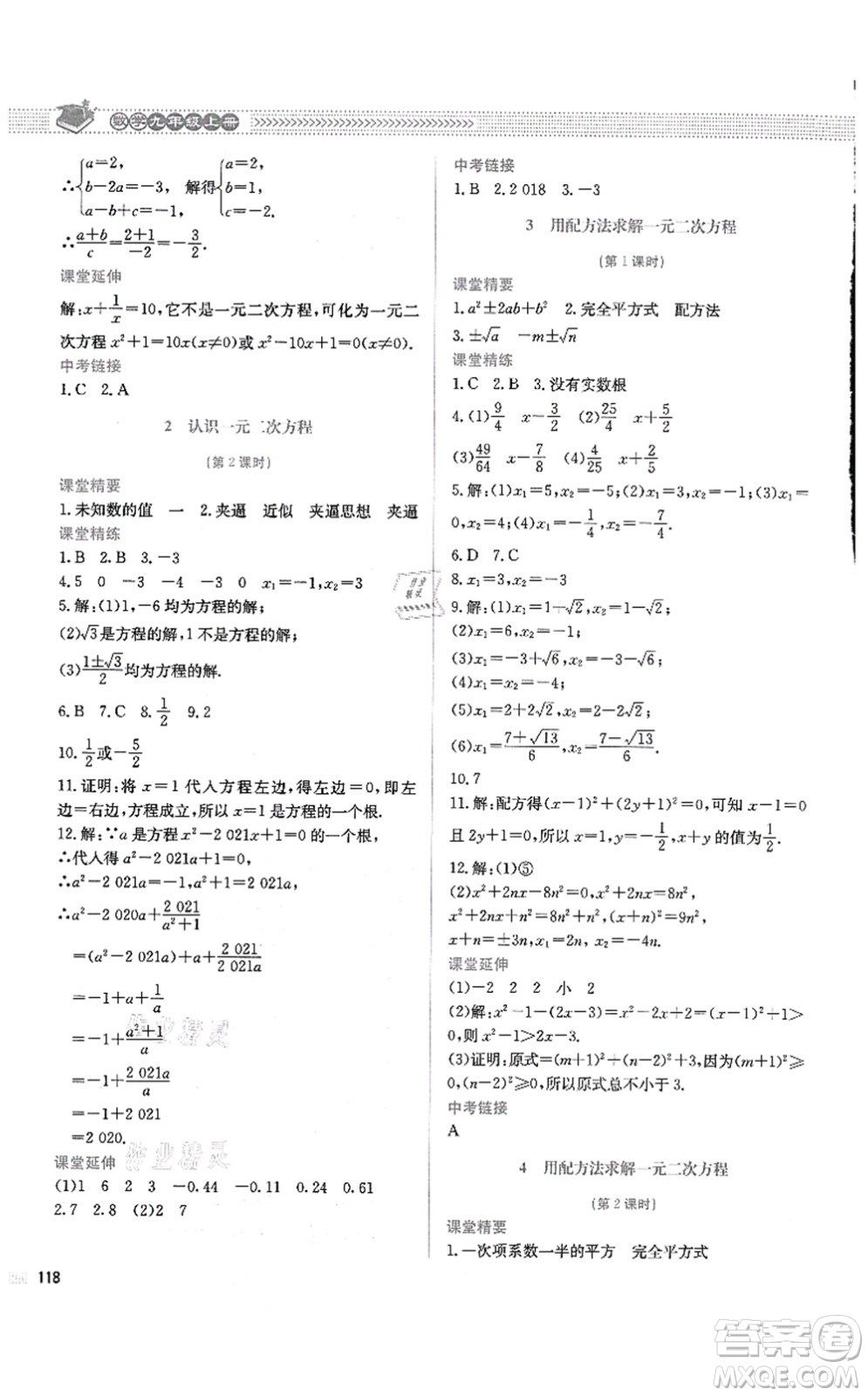 北京師范大學(xué)出版社2021課堂精練九年級數(shù)學(xué)上冊北師大版四川專版答案