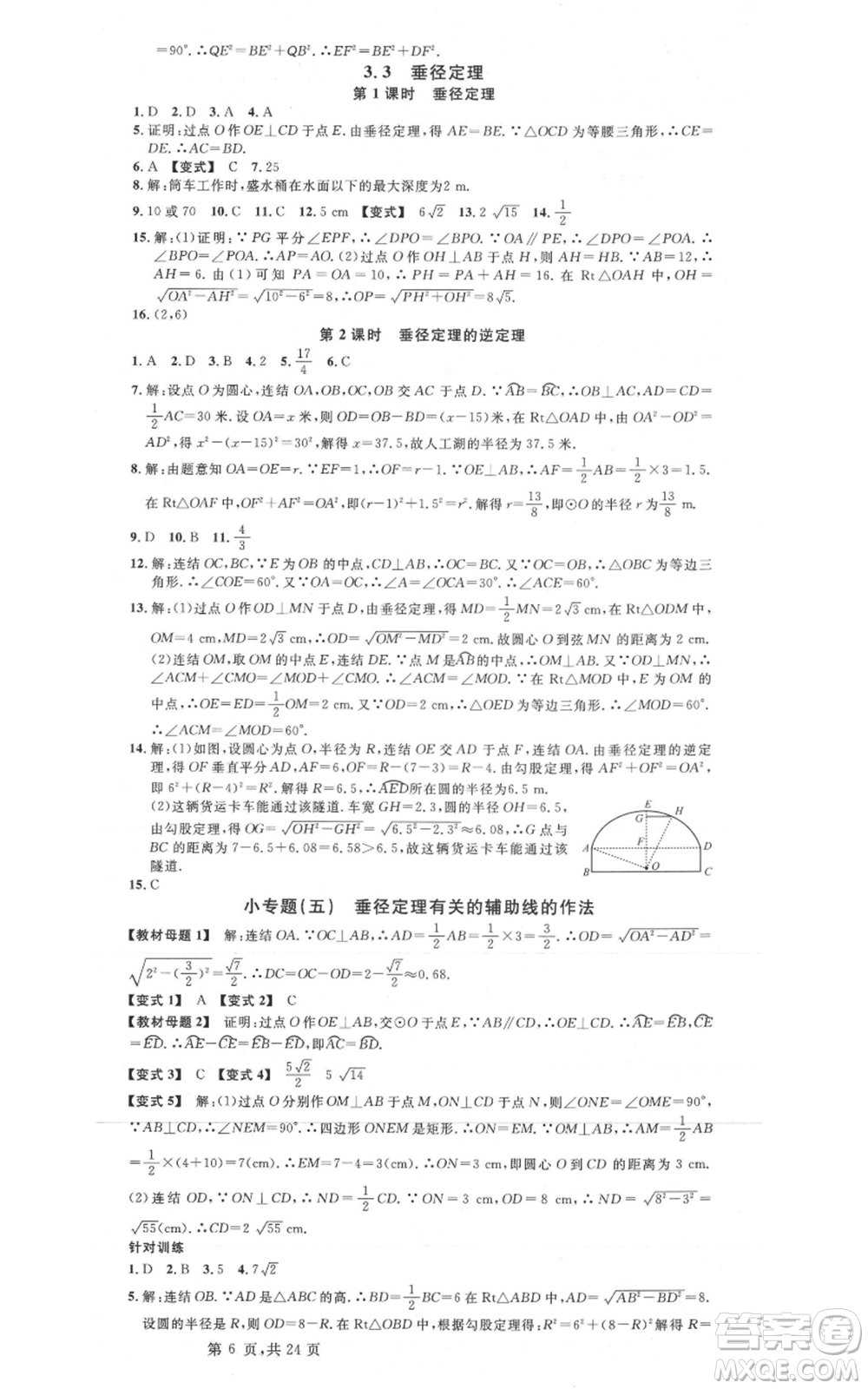 廣東經(jīng)濟出版社2021名校課堂九年級數(shù)學浙教版浙江專版參考答案