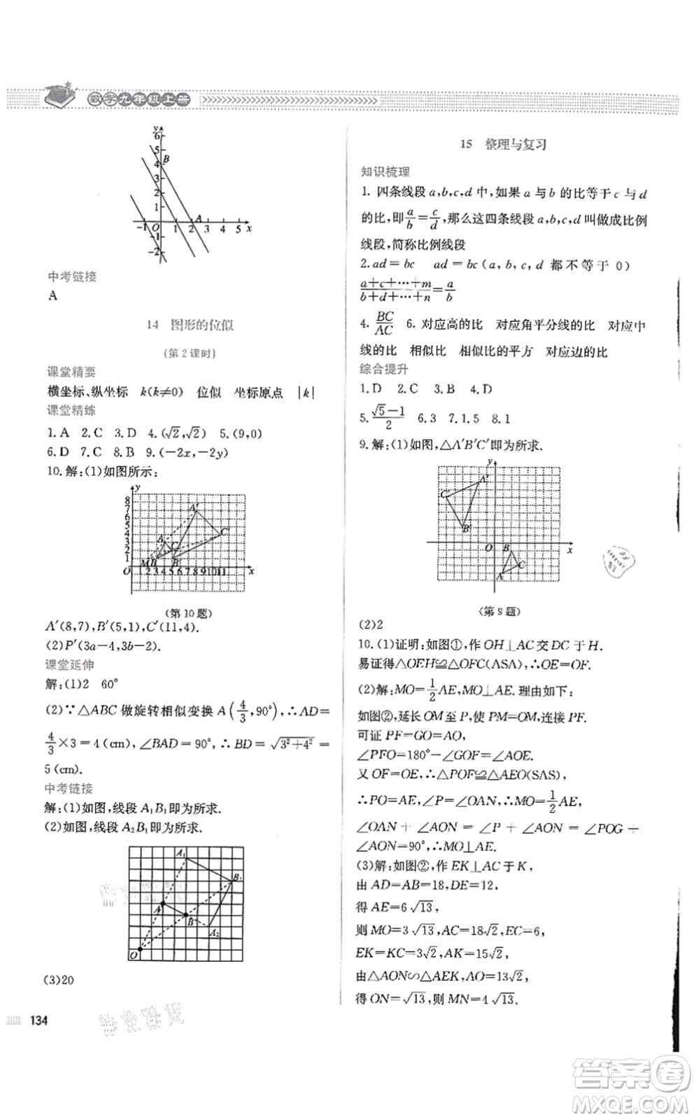 北京師范大學(xué)出版社2021課堂精練九年級數(shù)學(xué)上冊北師大版四川專版答案