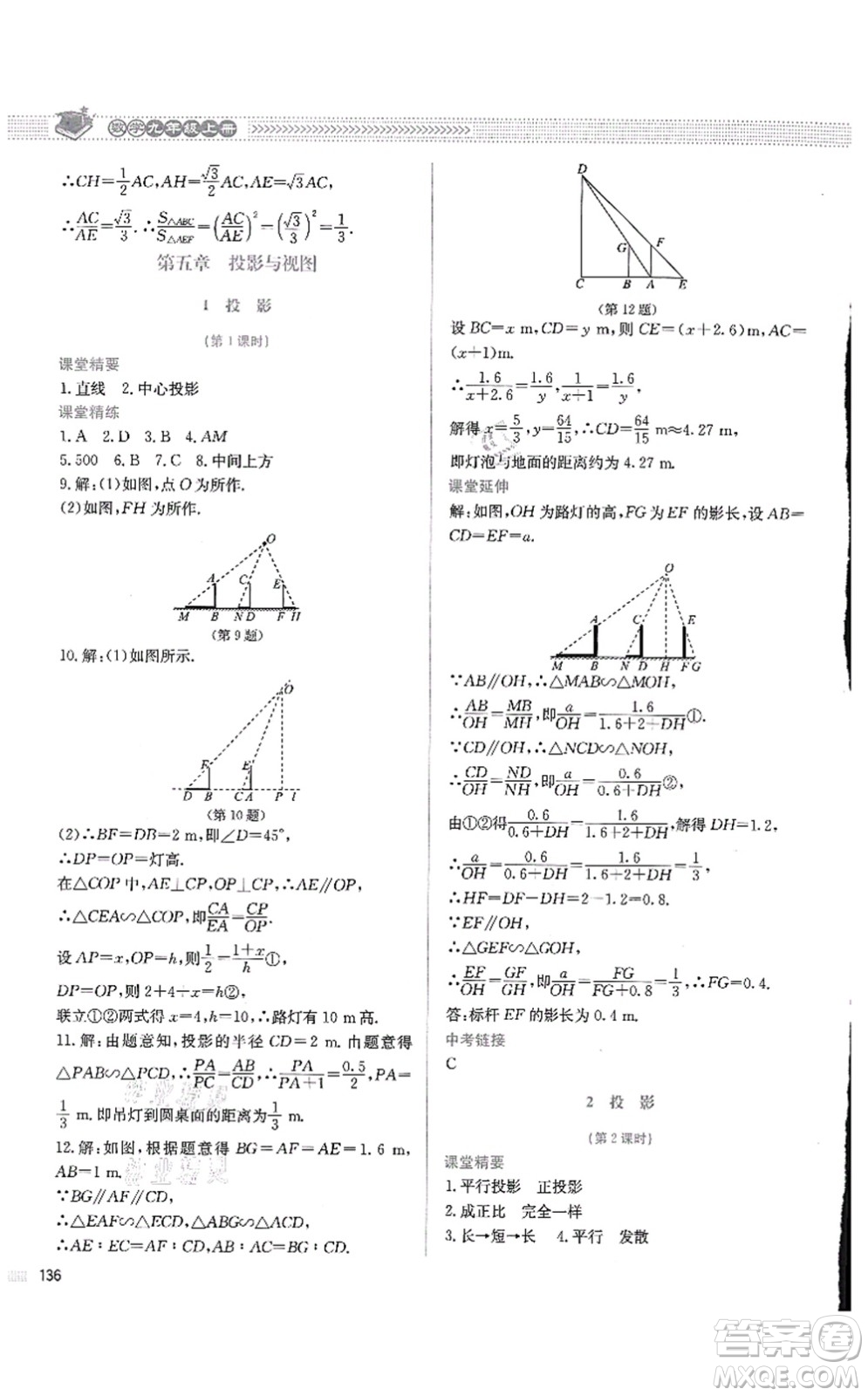 北京師范大學(xué)出版社2021課堂精練九年級數(shù)學(xué)上冊北師大版四川專版答案