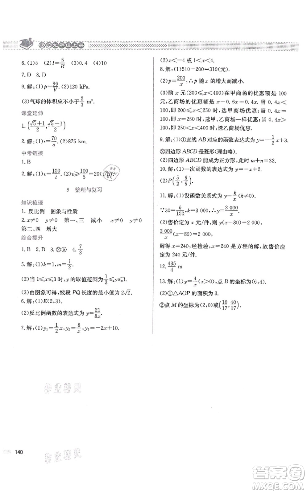 北京師范大學(xué)出版社2021課堂精練九年級數(shù)學(xué)上冊北師大版四川專版答案