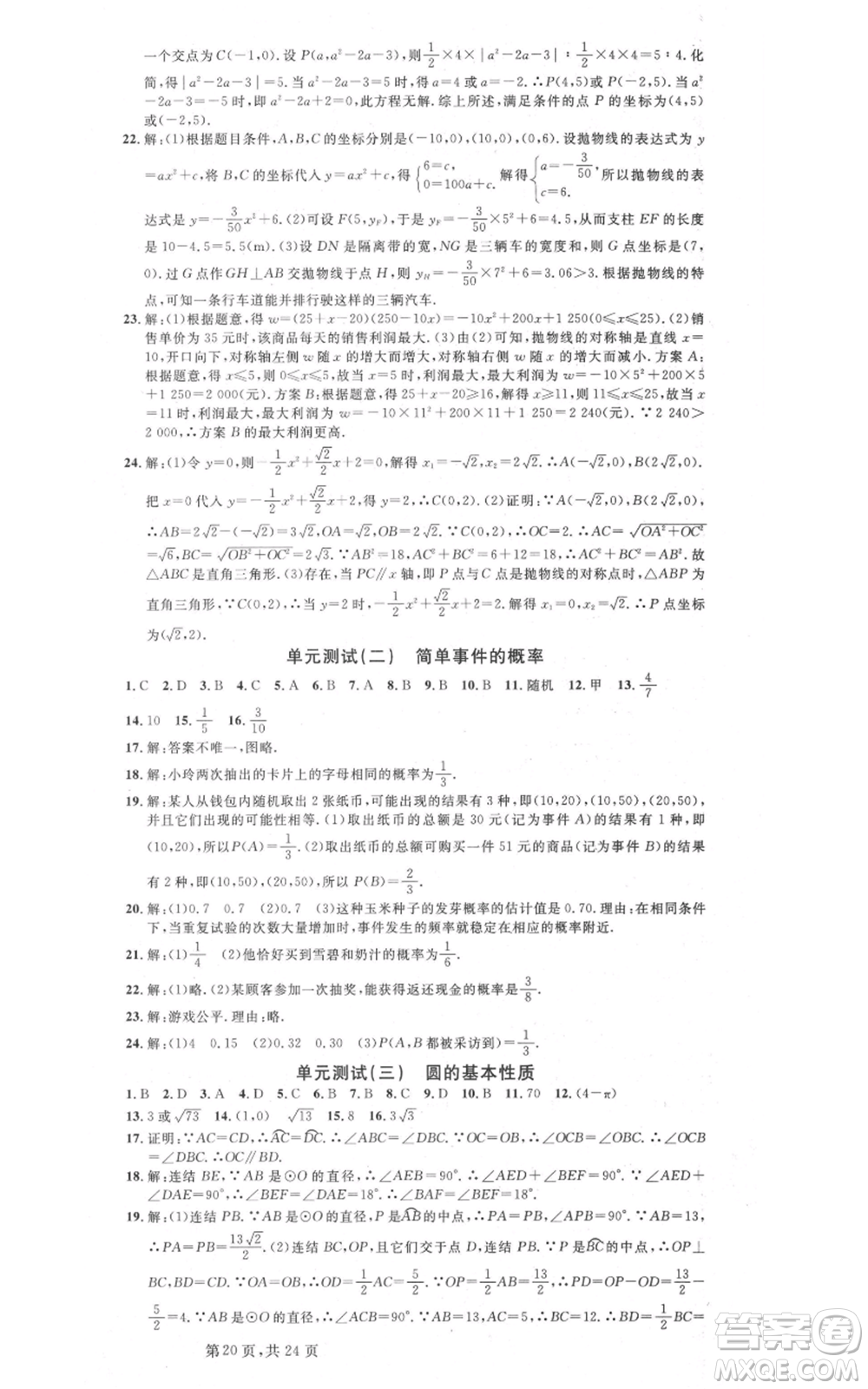 廣東經(jīng)濟出版社2021名校課堂九年級數(shù)學浙教版浙江專版參考答案