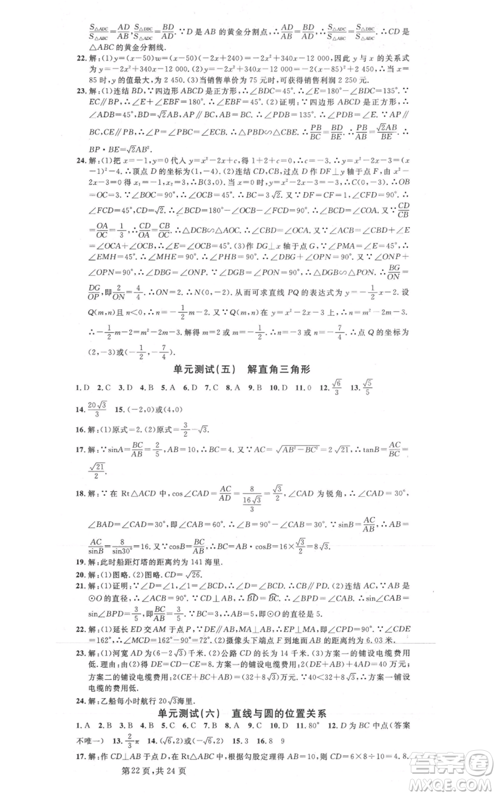 廣東經(jīng)濟出版社2021名校課堂九年級數(shù)學浙教版浙江專版參考答案