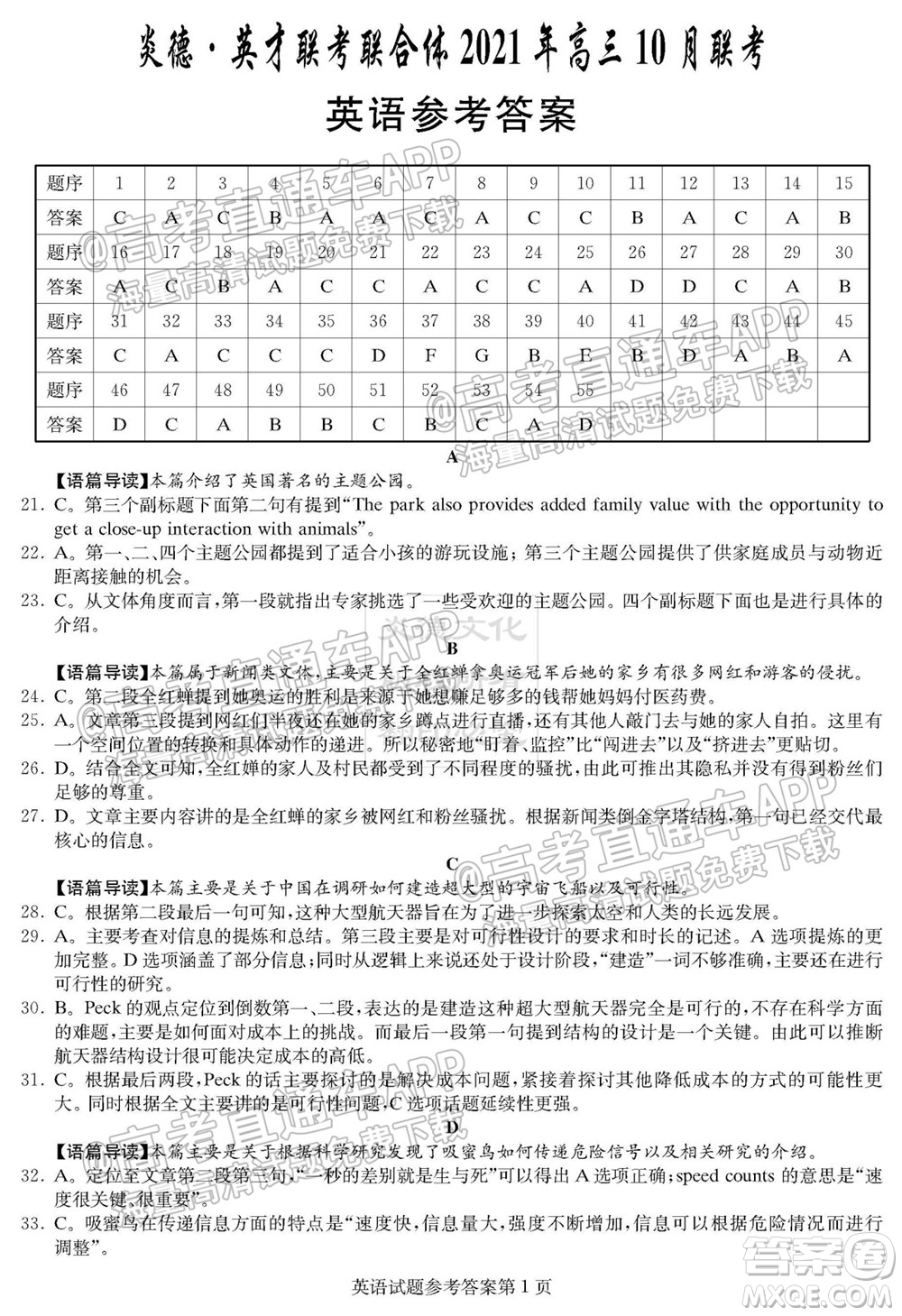 炎德英才聯(lián)考聯(lián)合體2021年高三10月聯(lián)考英語試題及答案