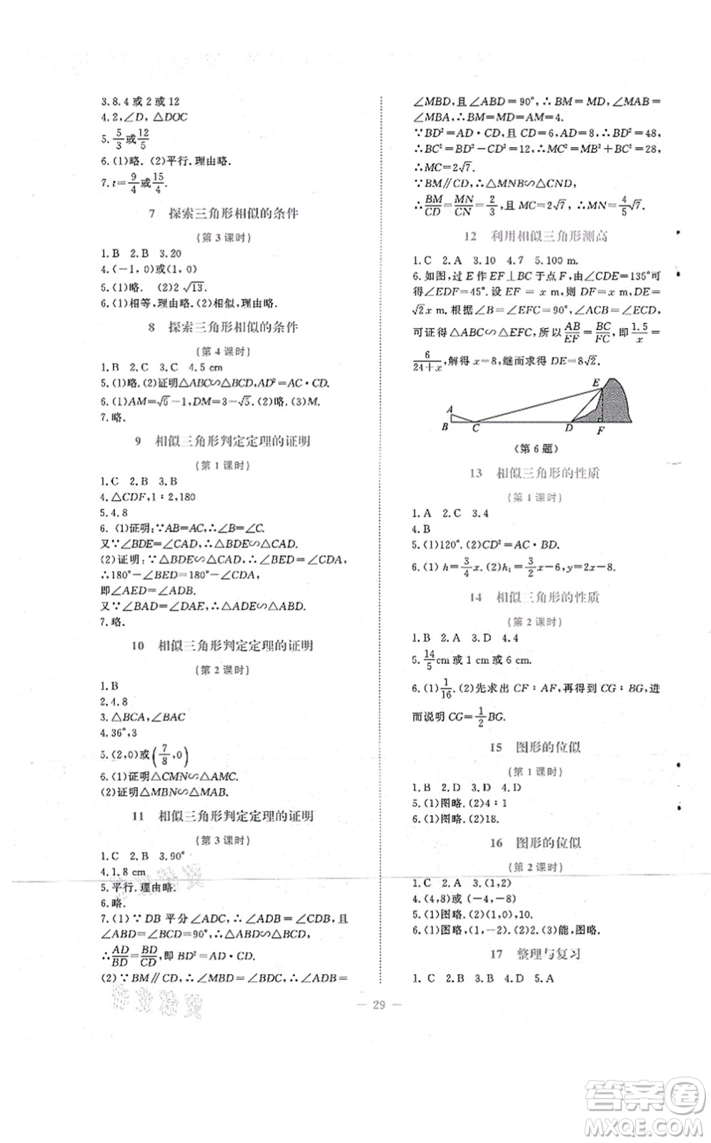 北京師范大學(xué)出版社2021課堂精練九年級(jí)數(shù)學(xué)上冊(cè)北師大版福建專版答案