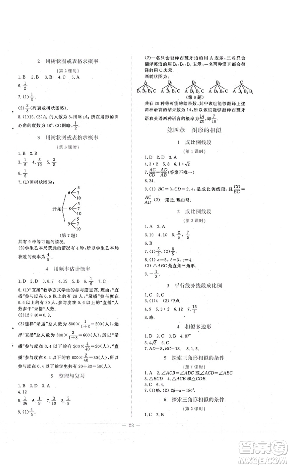 北京師范大學(xué)出版社2021課堂精練九年級(jí)數(shù)學(xué)上冊(cè)北師大版福建專版答案