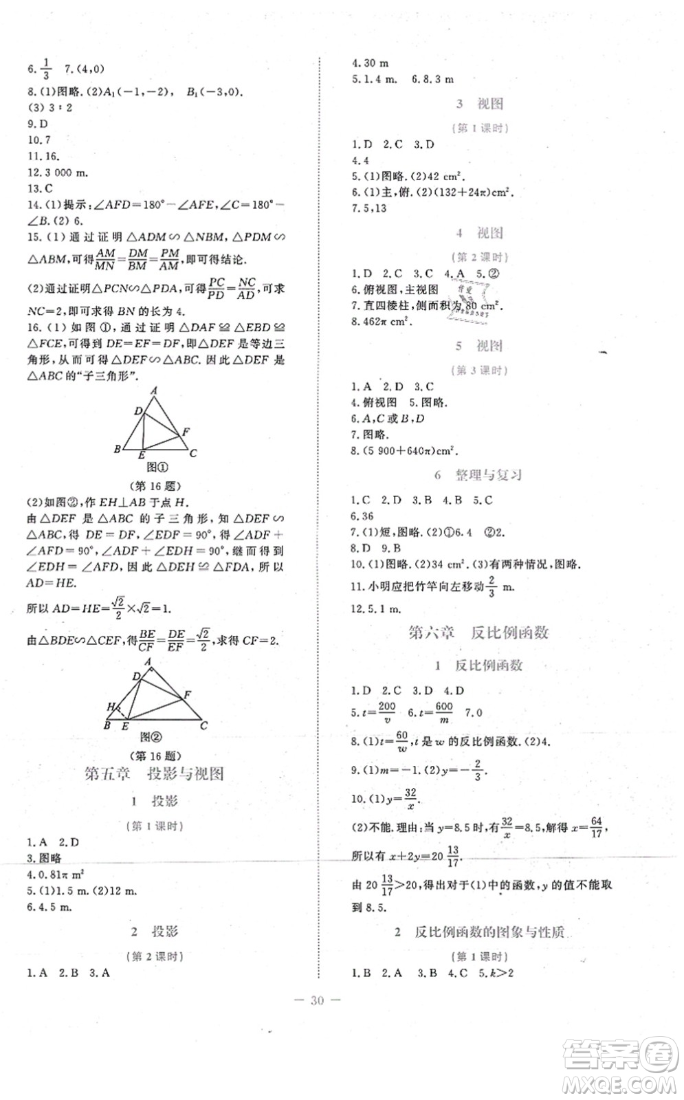 北京師范大學(xué)出版社2021課堂精練九年級(jí)數(shù)學(xué)上冊(cè)北師大版福建專版答案