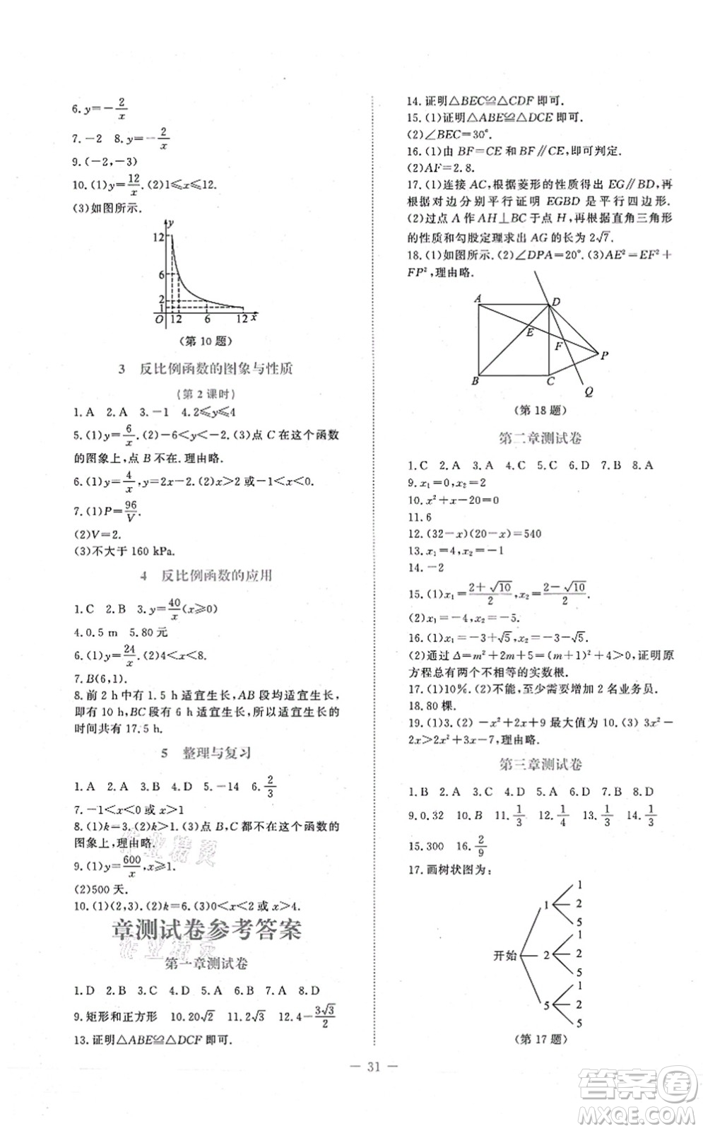 北京師范大學(xué)出版社2021課堂精練九年級(jí)數(shù)學(xué)上冊(cè)北師大版福建專版答案