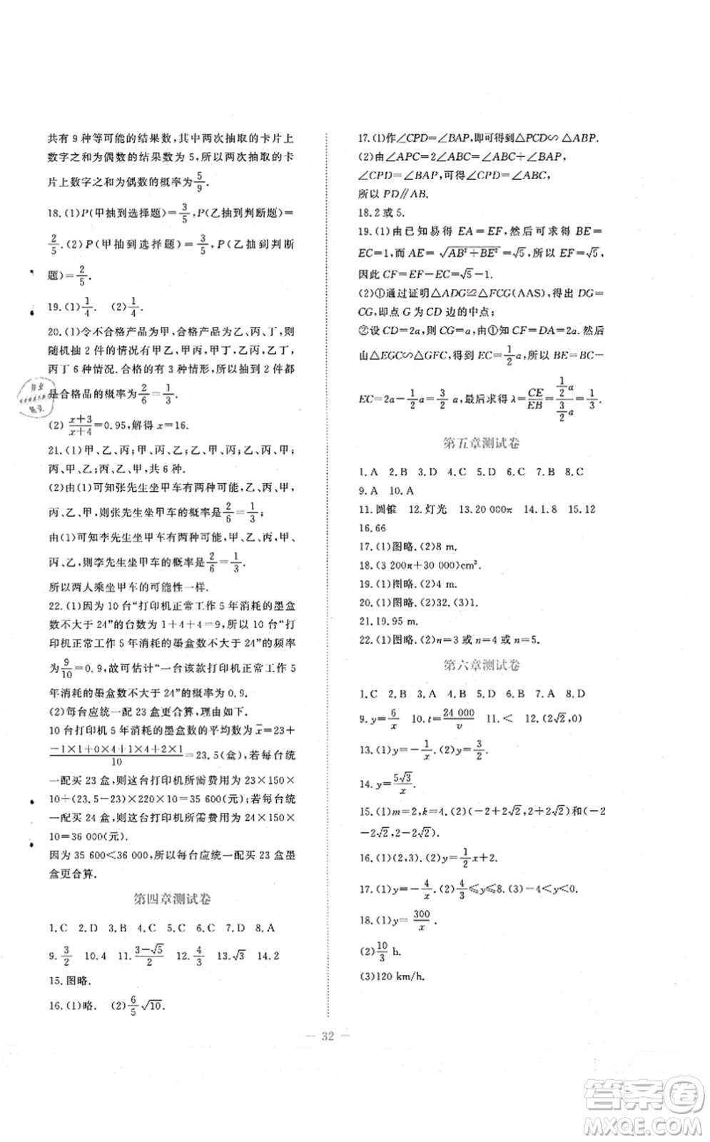 北京師范大學(xué)出版社2021課堂精練九年級(jí)數(shù)學(xué)上冊(cè)北師大版福建專版答案