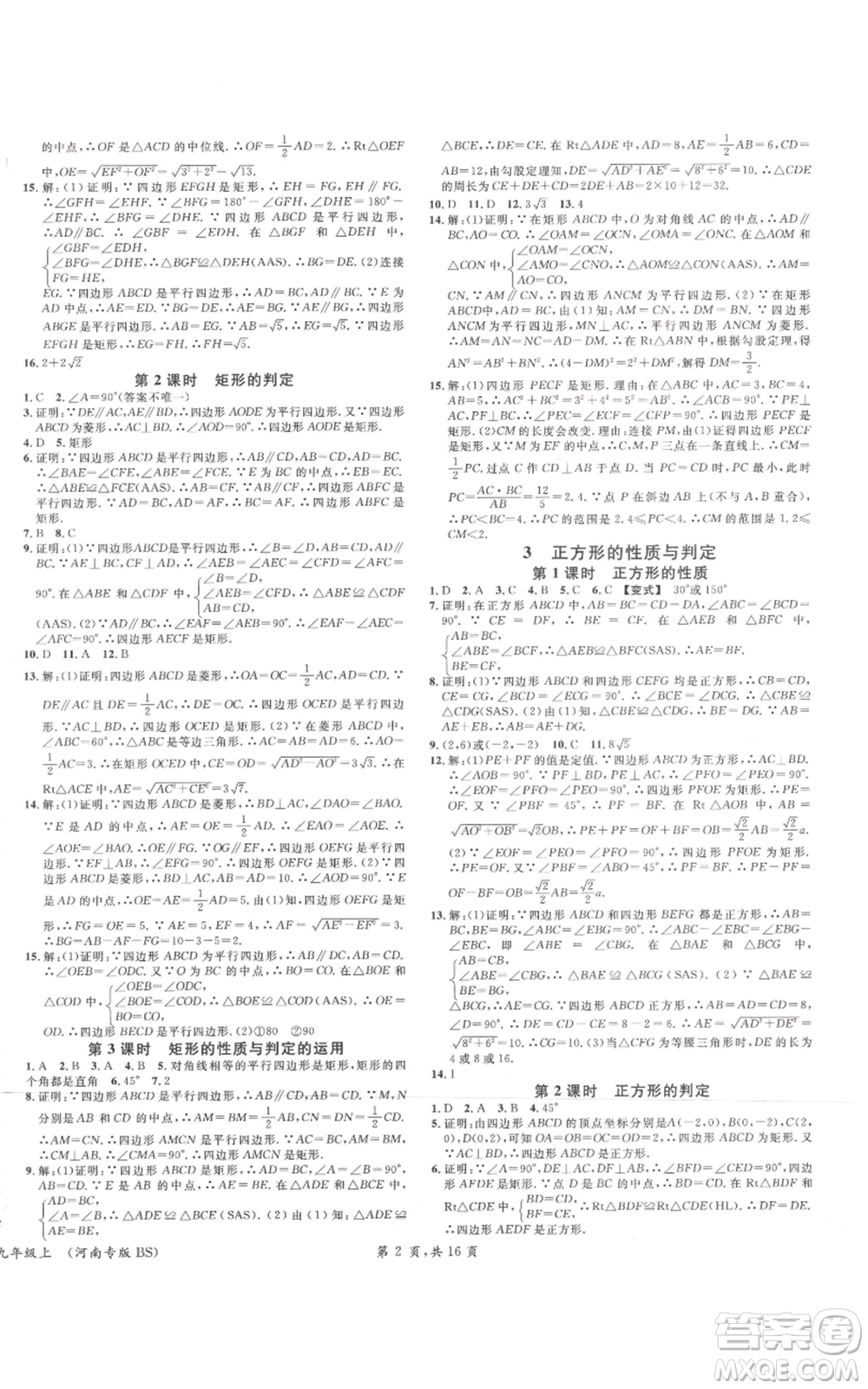 開明出版社2021名校課堂九年級上冊數(shù)學(xué)拔高題課時(shí)練北師大版河南專版參考答案