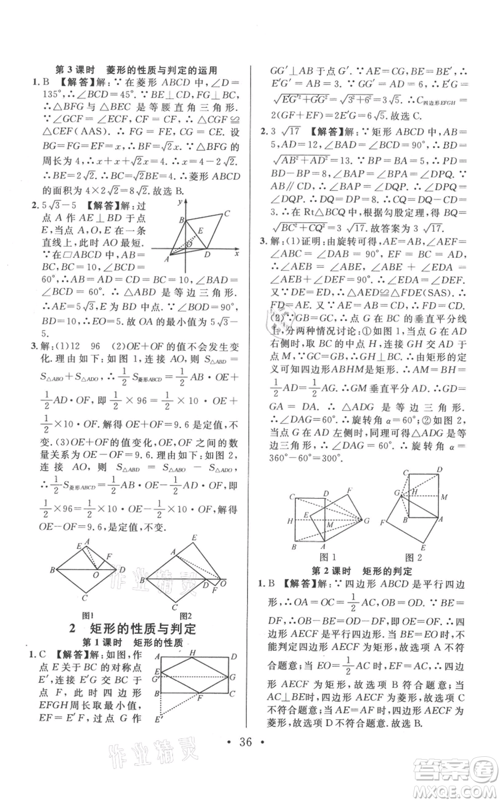 開明出版社2021名校課堂九年級上冊數(shù)學(xué)拔高題課時(shí)練北師大版河南專版參考答案