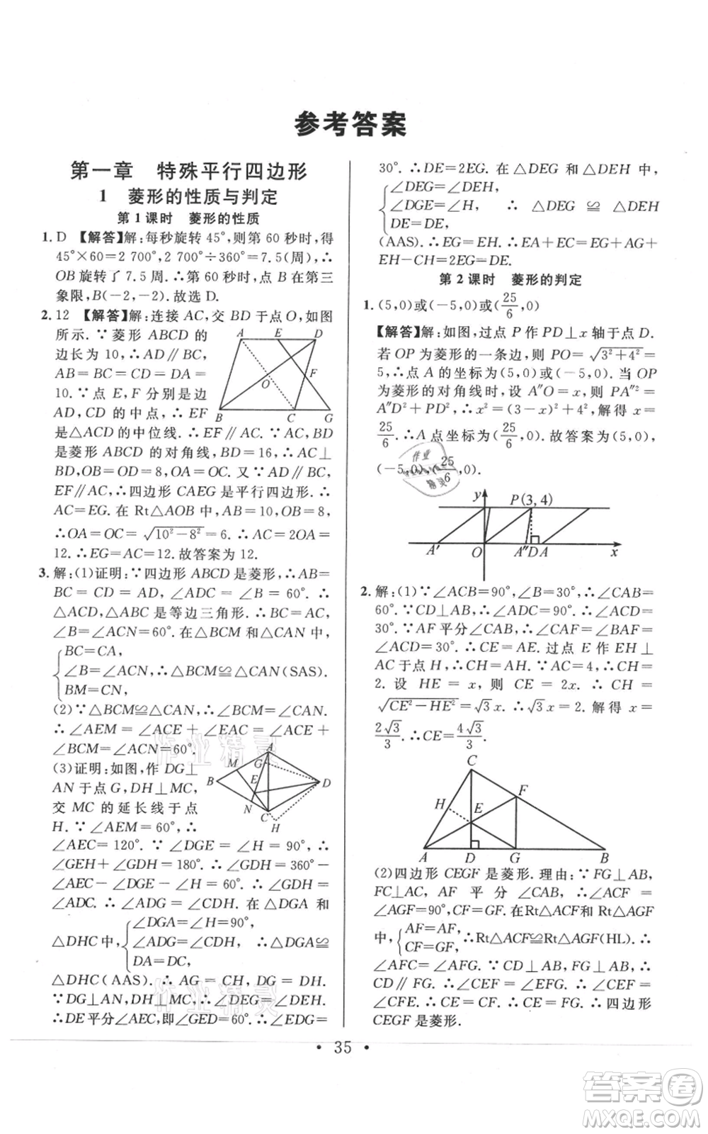 開明出版社2021名校課堂九年級上冊數(shù)學(xué)拔高題課時(shí)練北師大版河南專版參考答案