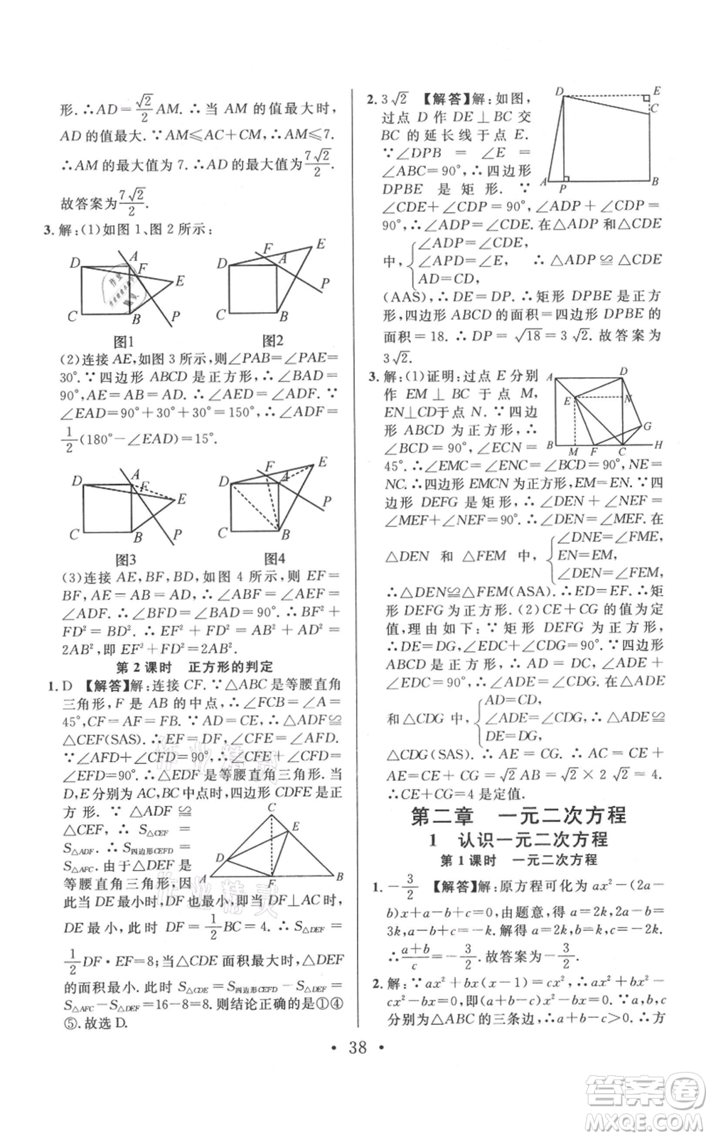 開明出版社2021名校課堂九年級上冊數(shù)學(xué)拔高題課時(shí)練北師大版河南專版參考答案