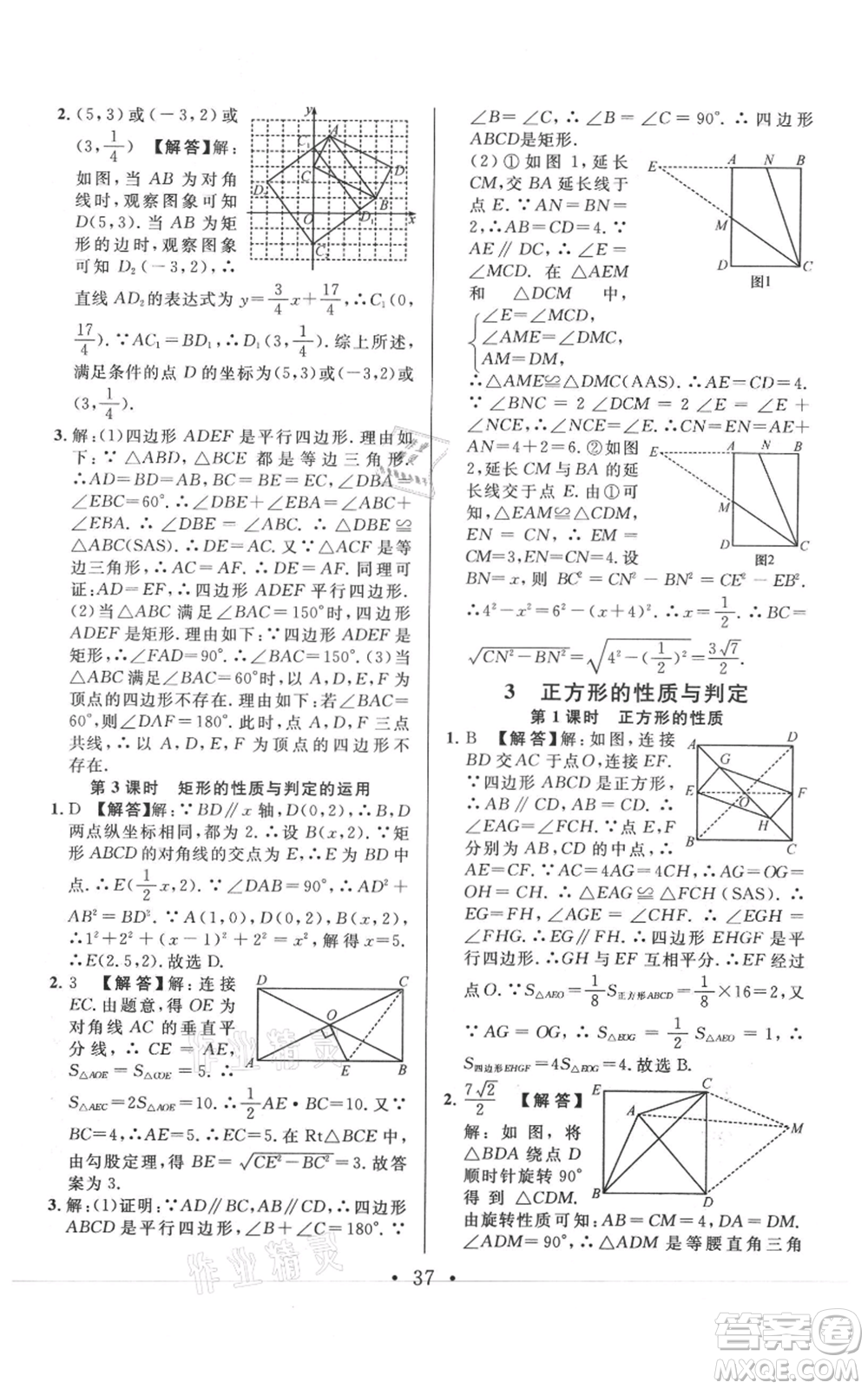 開明出版社2021名校課堂九年級上冊數(shù)學(xué)拔高題課時(shí)練北師大版河南專版參考答案