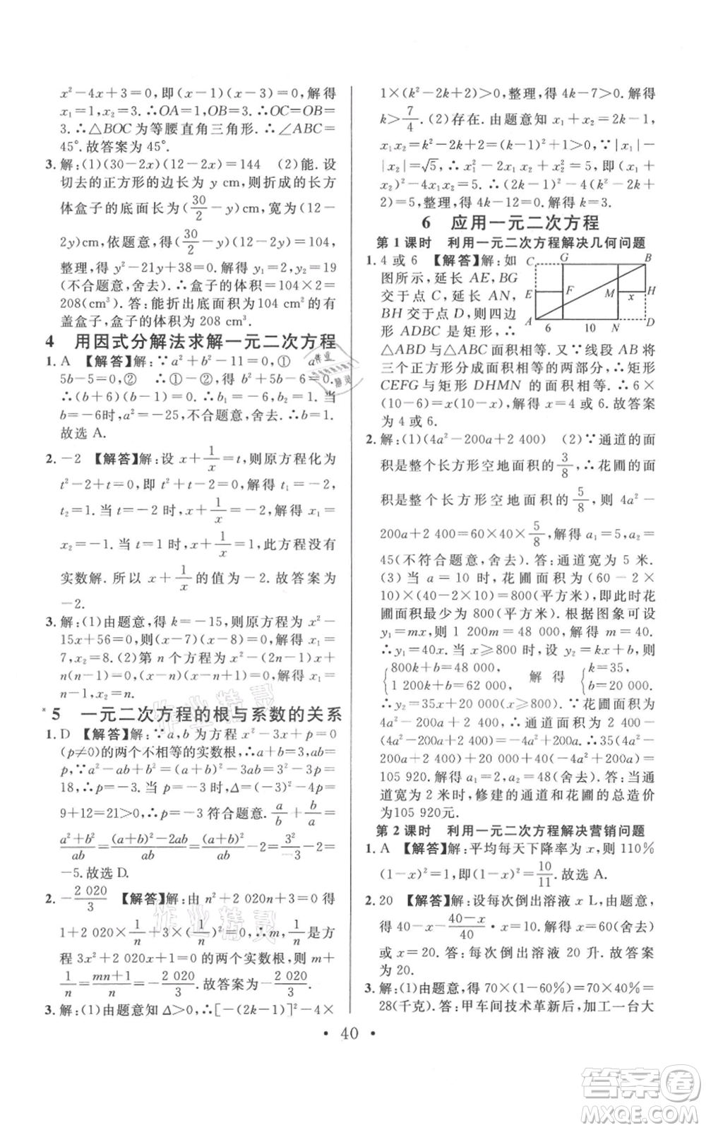 開明出版社2021名校課堂九年級上冊數(shù)學(xué)拔高題課時(shí)練北師大版河南專版參考答案