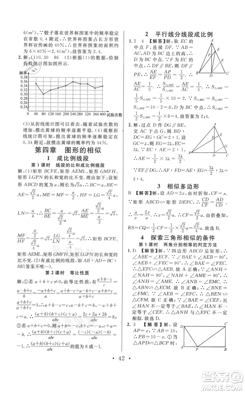 開明出版社2021名校課堂九年級上冊數(shù)學(xué)拔高題課時(shí)練北師大版河南專版參考答案