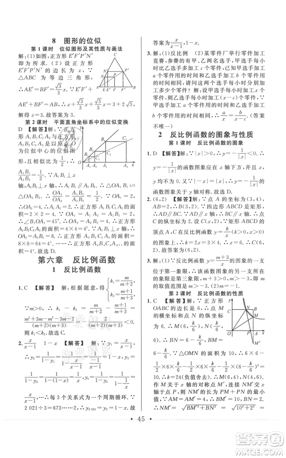 開明出版社2021名校課堂九年級上冊數(shù)學(xué)拔高題課時(shí)練北師大版河南專版參考答案